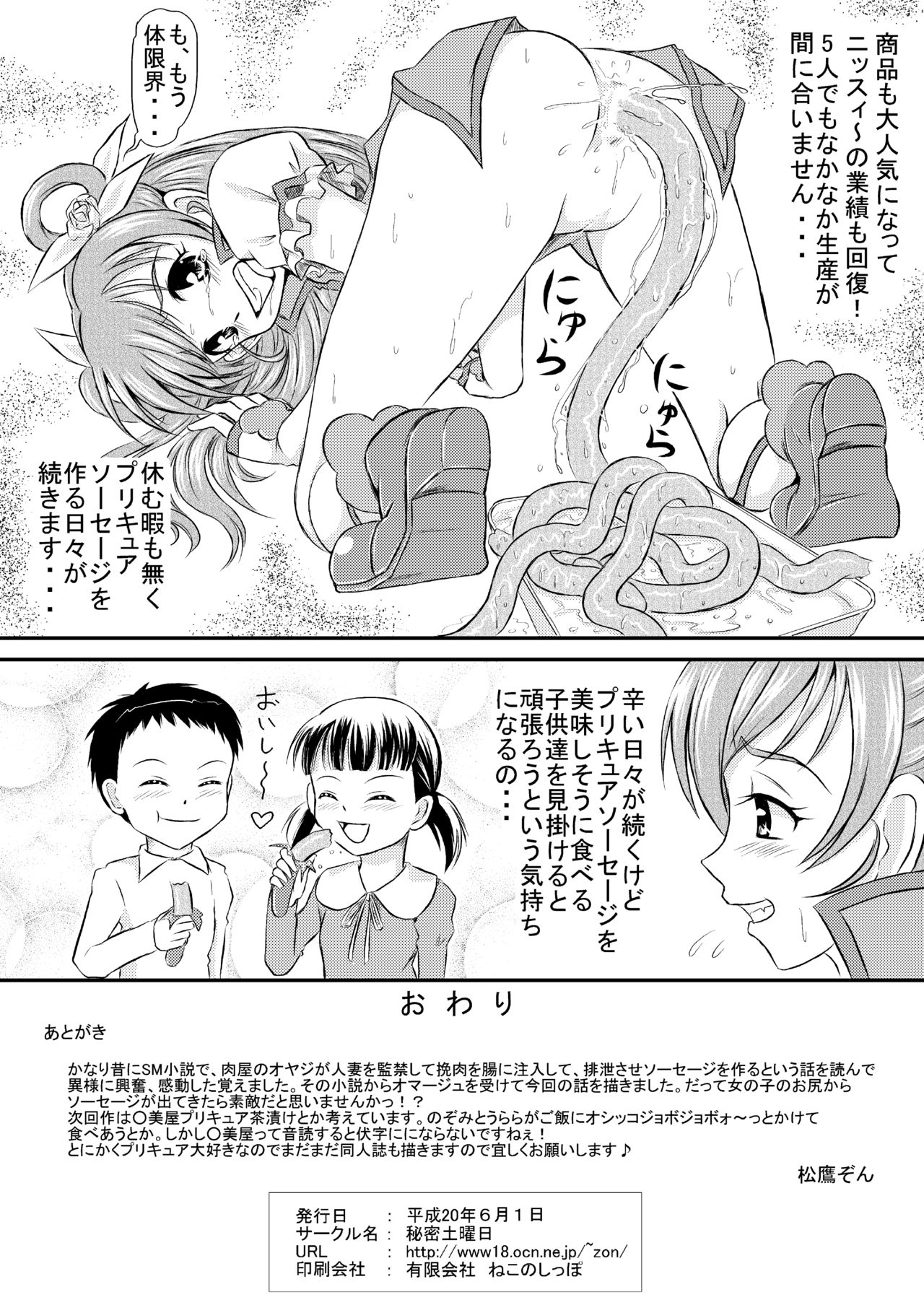 [Himitsu Doyoubi (Matsutaka Zon)] Sausage no Himitsu (Yes! Precure 5 Go Go!) [Digital] page 21 full