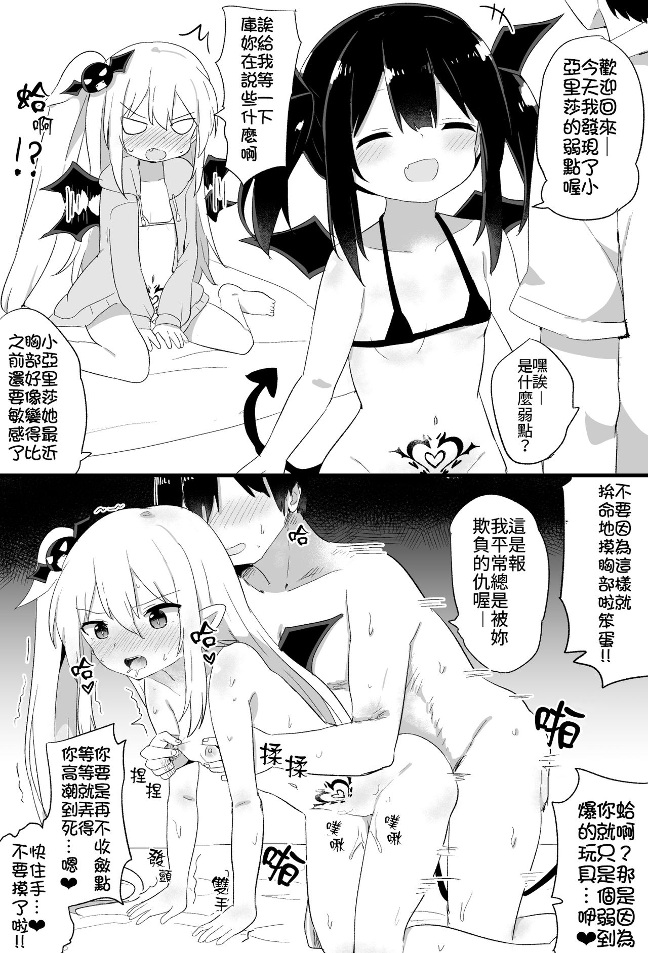 [Tonari] Ponkotsu Succubus-chan | 廢柴小魅魔 [Chinese] [禁漫漢化組] page 35 full