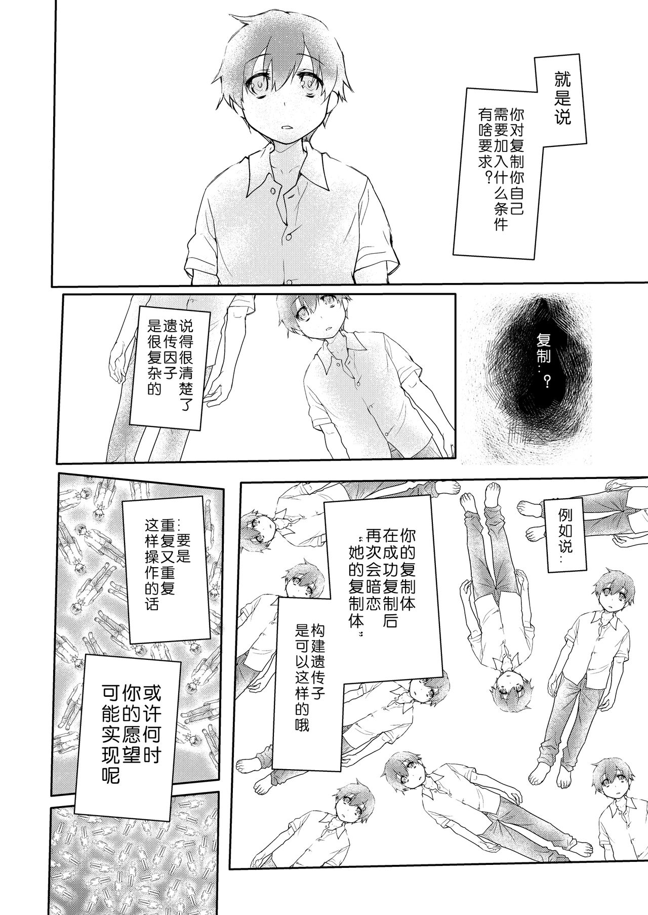 [KashiNoKi (Midori No Rupe)] Uchuujin no Niwa - Garden of Alien [Chinese] [翠星石汉化] [Digital] page 47 full