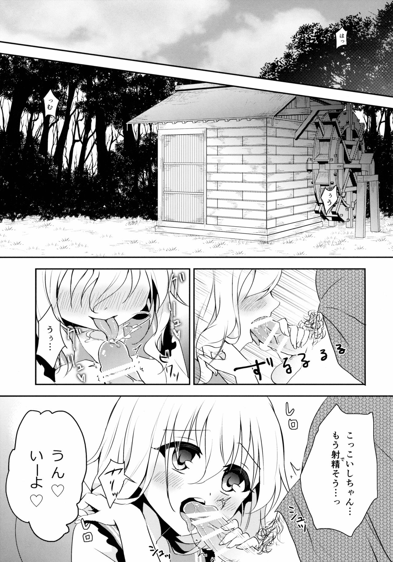 (C89) [Aoirokanata (Shikitani Asuka)] Koishi-chan no Himitsugoto (Touhou Project) page 4 full