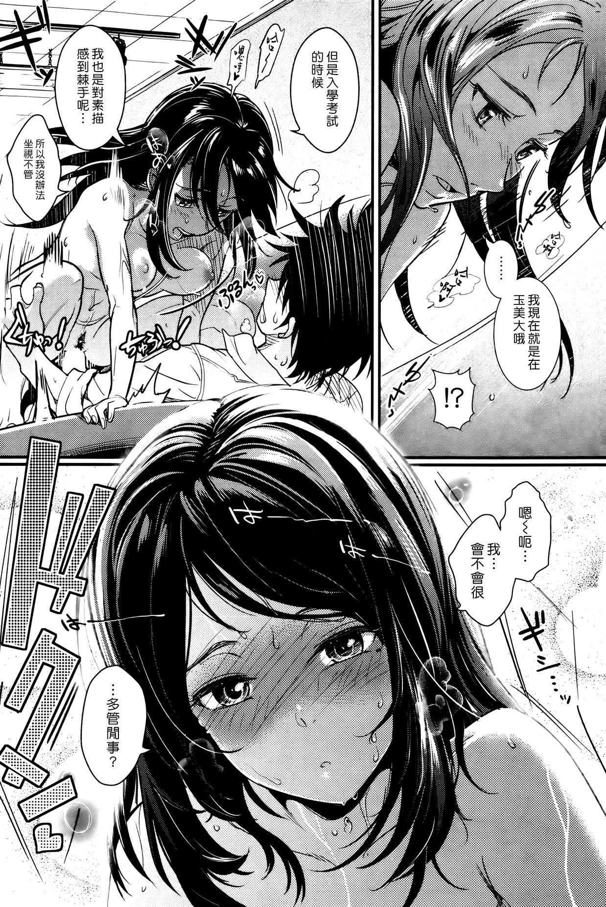 [Andou Shuki] Sobyou (COMIC Kairakuten 2013-08) [Chinese] [漢化組漢化組] page 12 full