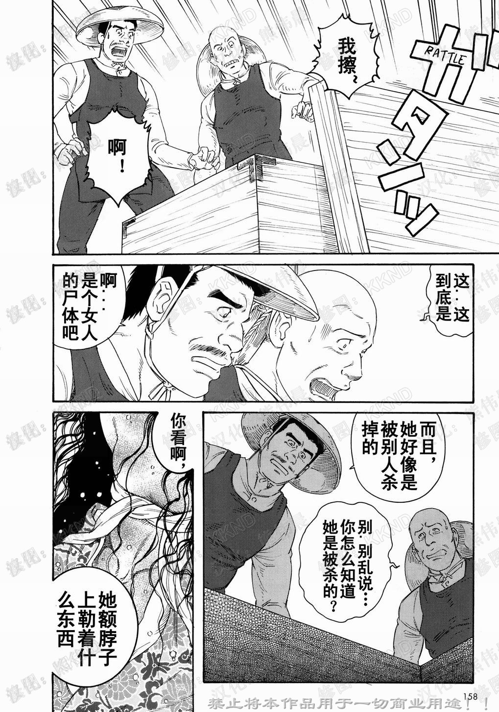 [Tagame Gengoroh] Nagamochi no Naka [Chinese] page 84 full