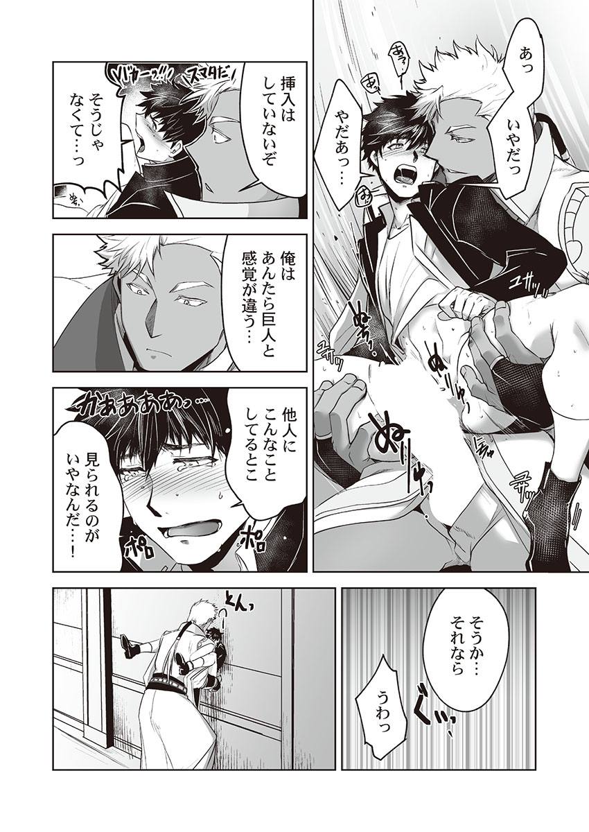 [ITKZ] Kyojinzoku no Hanayome page 50 full