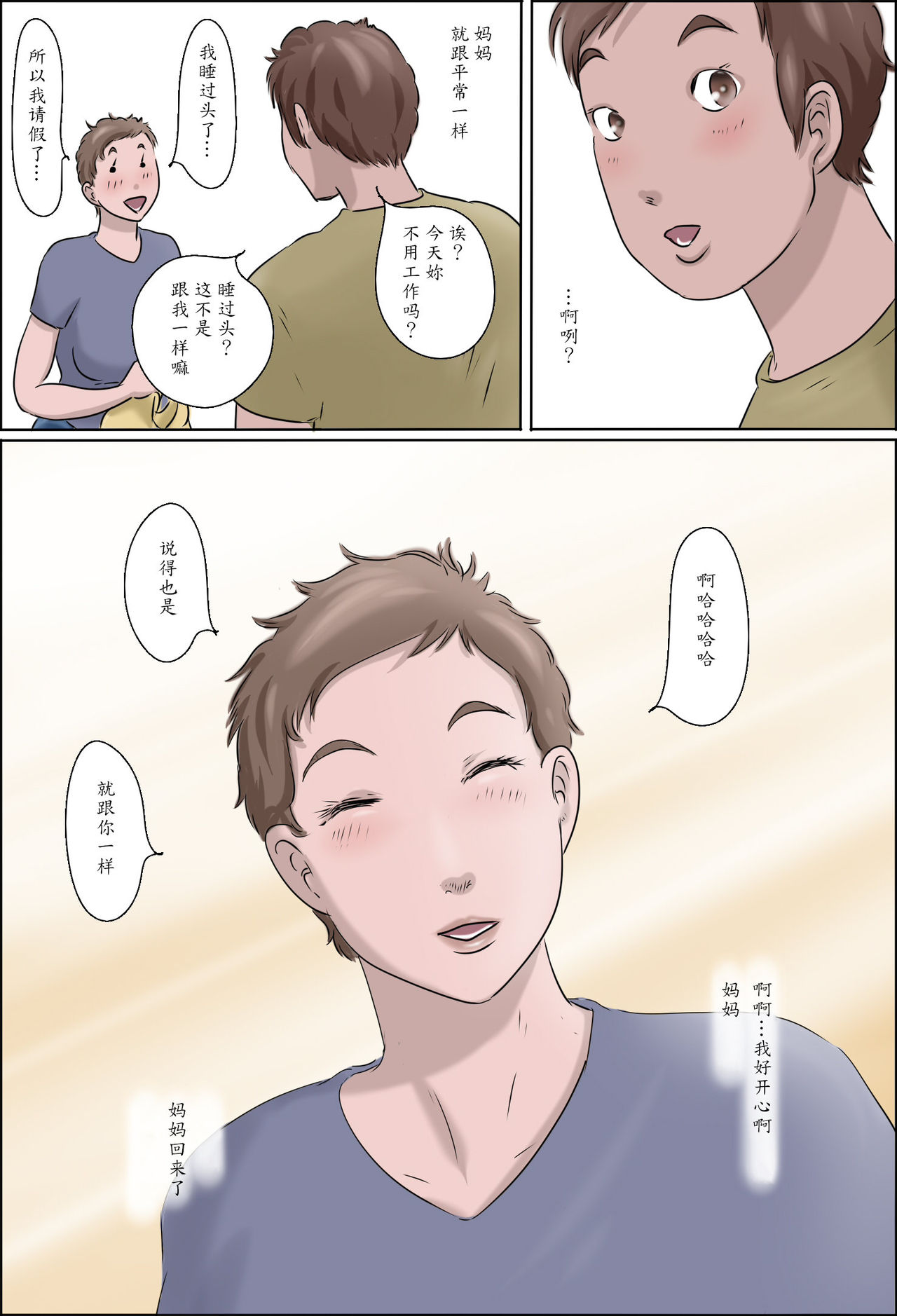 [Zenmai Kourogi] Haha wa Odoru -Ge- [Chinese] [魔劍个人汉化] page 42 full