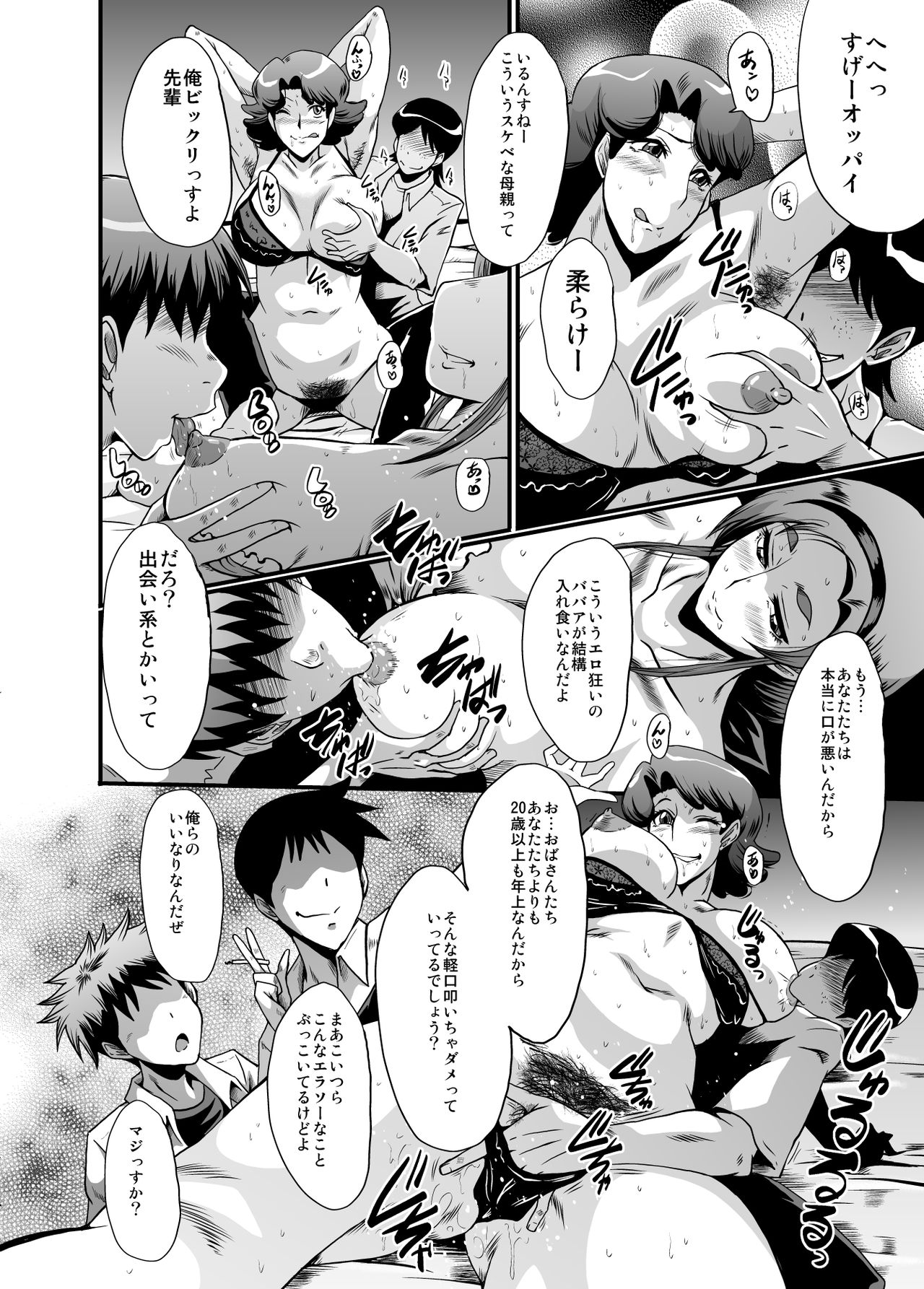 [Urakata Honpo (SINK)] Urabambi 51 MOTHERS 2 ~Ojamama Returns~ (Ojamajo Doremi) [Digital] page 8 full