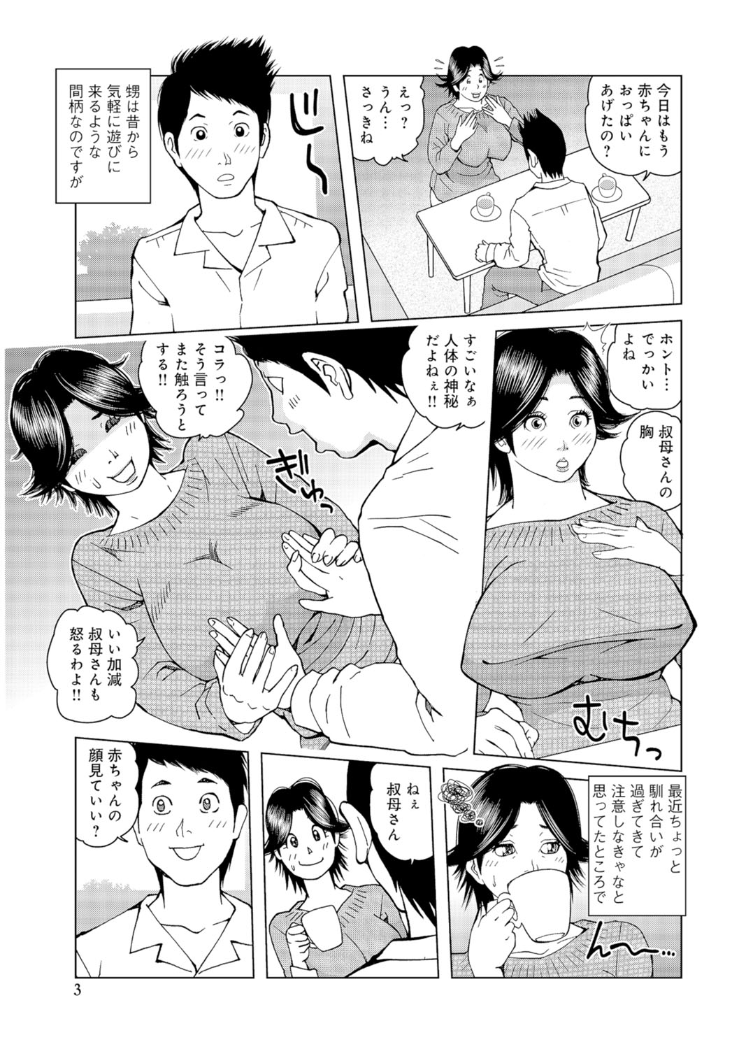 [Akari Kyousuke] Oba-san Dashite mo ii? Vol. 01 page 56 full