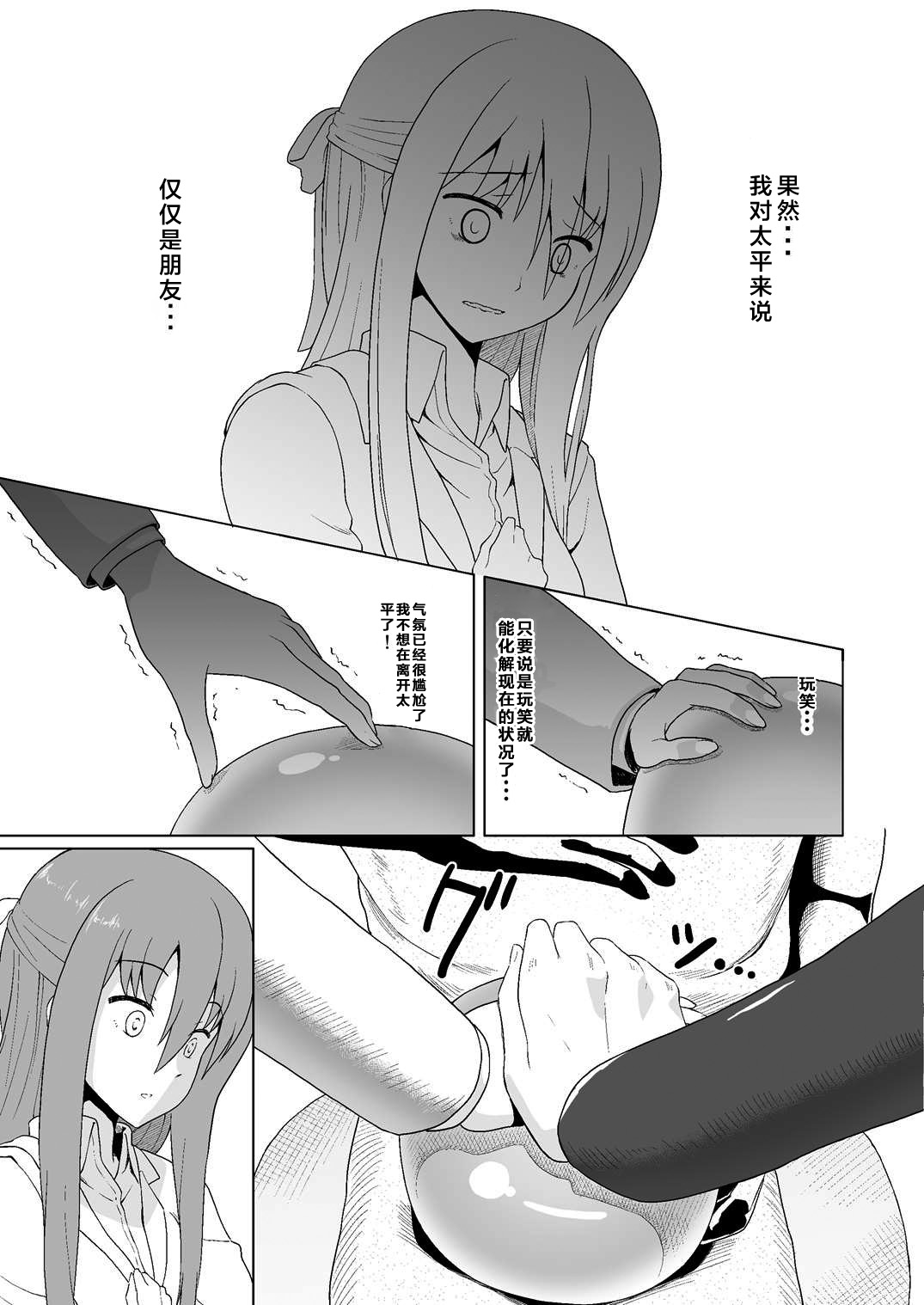 [Heikoto (Mizuhati Saru)] Nuruun Kanau Kachou (Himouto! Umaru-chan) [Chinese] [靴下汉化组] page 8 full