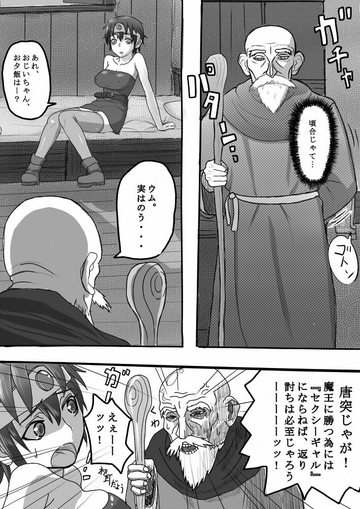 [Nameless Soldiers] Yuusha Miman no Onnanoko wo Jijii ga Damashite Omousama Pafupafu shichau Kobanashi (Dragon Quest 3) page 6 full