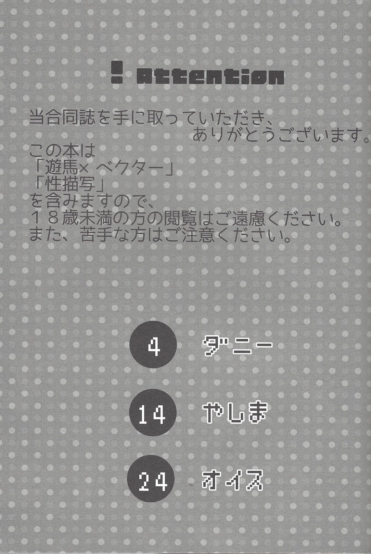 (DUEL★PARTY) [Triangle (Oisu)] Yu mabeku! (Yu-Gi-Oh! Zexal) page 2 full