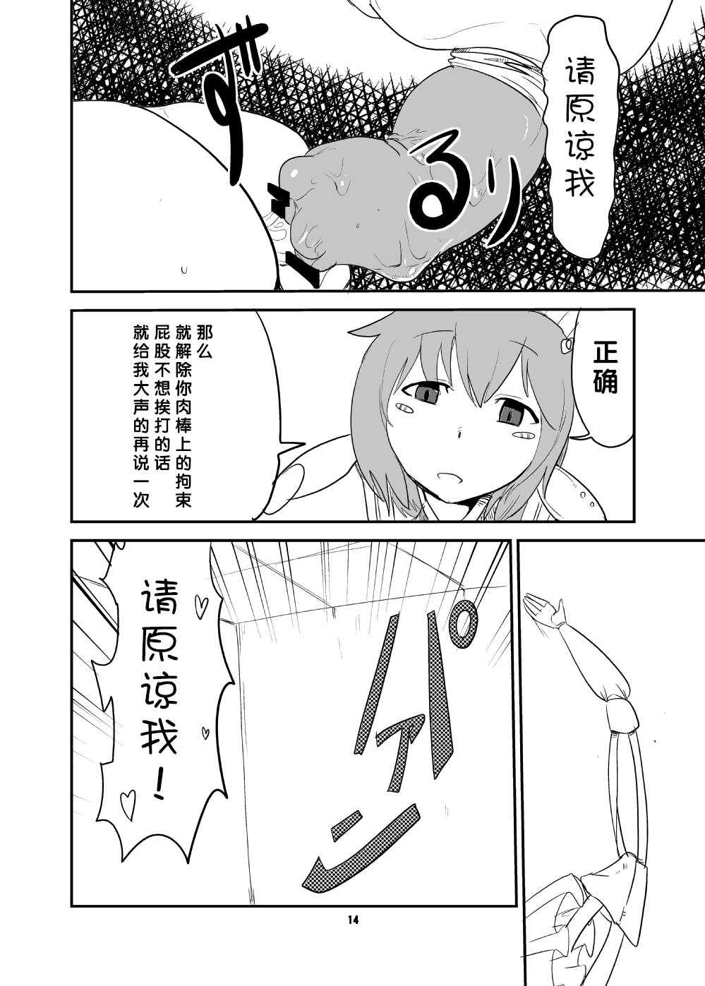 [Setouchi Pharm (Setouchi)] Mon Musu Quest! Beyond The End 5 (Monster Girl Quest!) [Chinese] [暗黑特洛伊汉化] [Digital] page 13 full