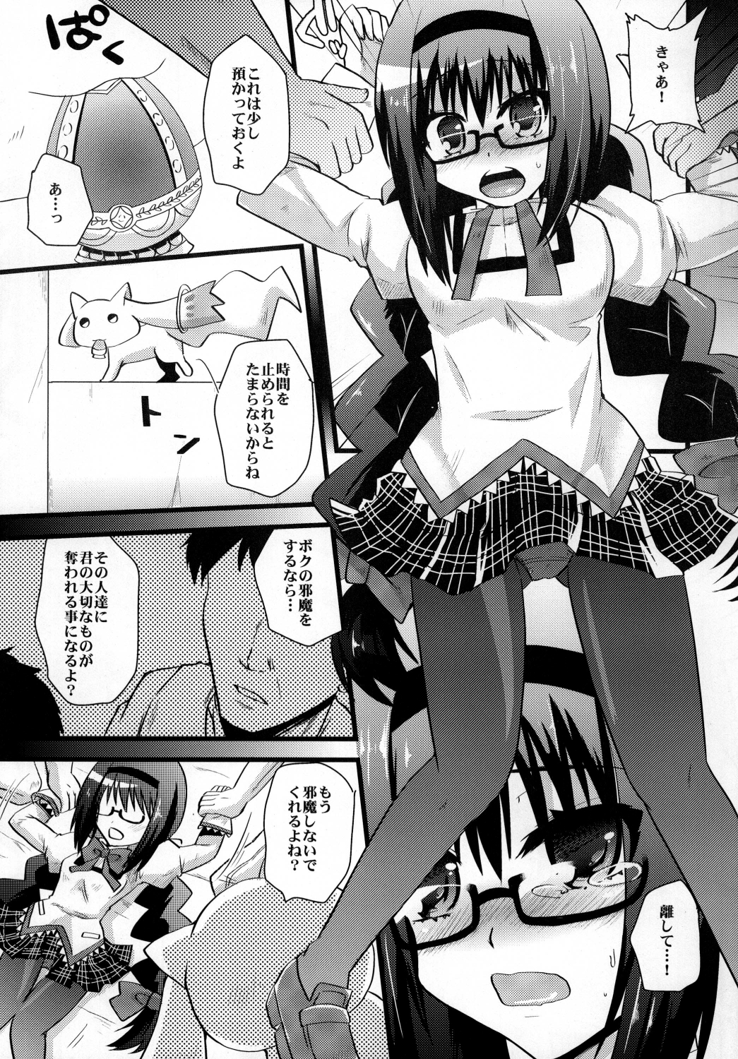 (COMIC1☆5) [Metaneko (Minagi Umihito)] TimE VenT (Puella Magi Madoka Magica) page 7 full