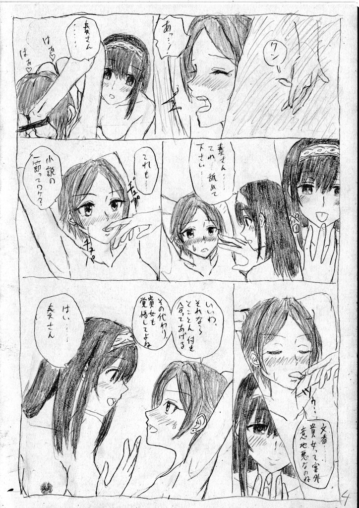 [日明] かなふみソフトSM漫画 (THE iDOLM@STER CINDERELLA GIRLS) page 4 full