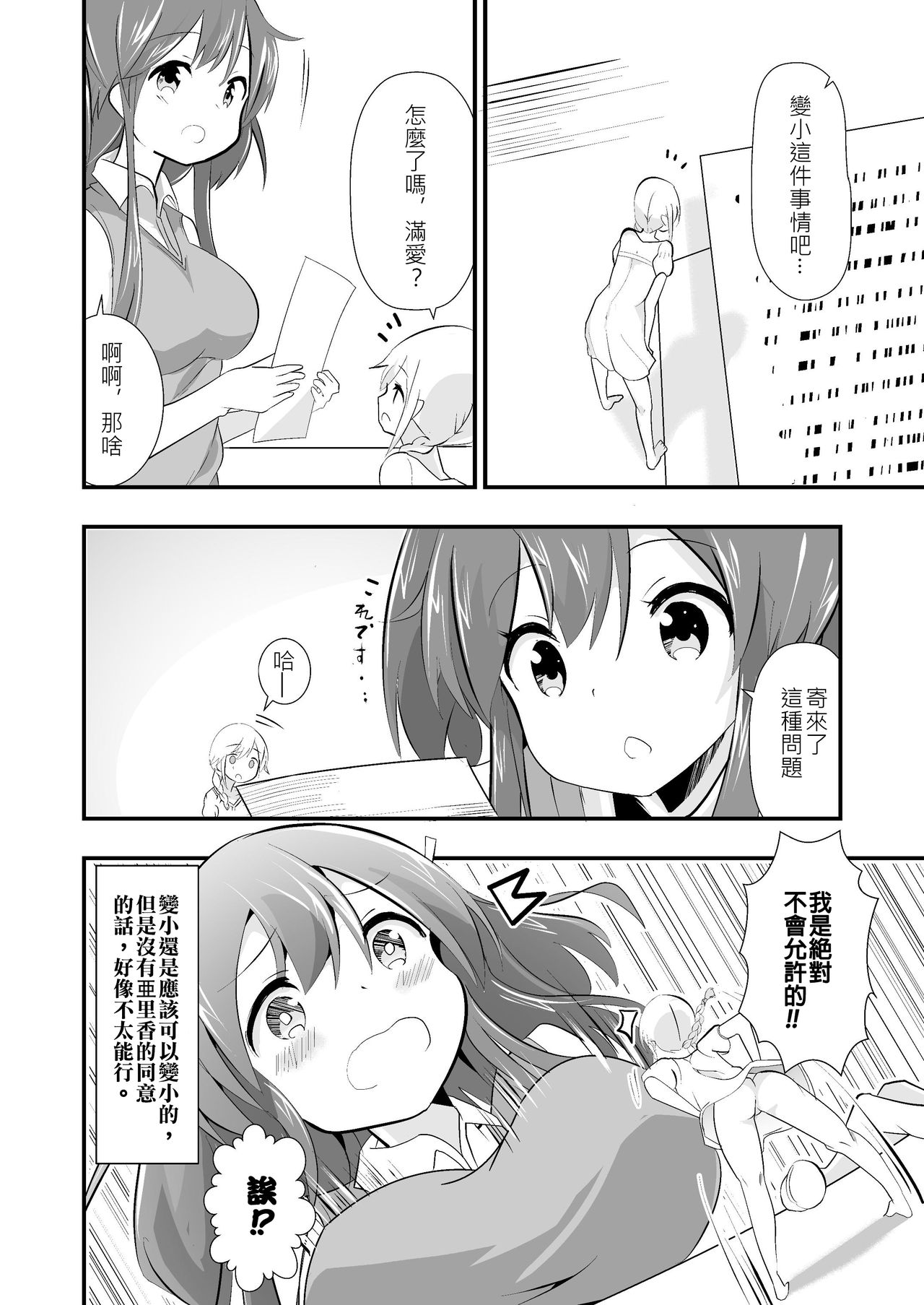 [ternotte (noneto)] Jikkakuchou Kuusou no Mana 2 [Chinese] [沒有漢化] [Digital] page 6 full