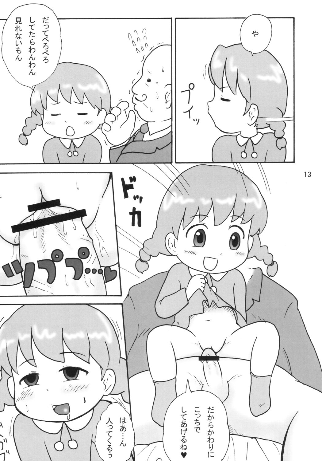 [Izumi gakuen] Hyper DX! page 12 full