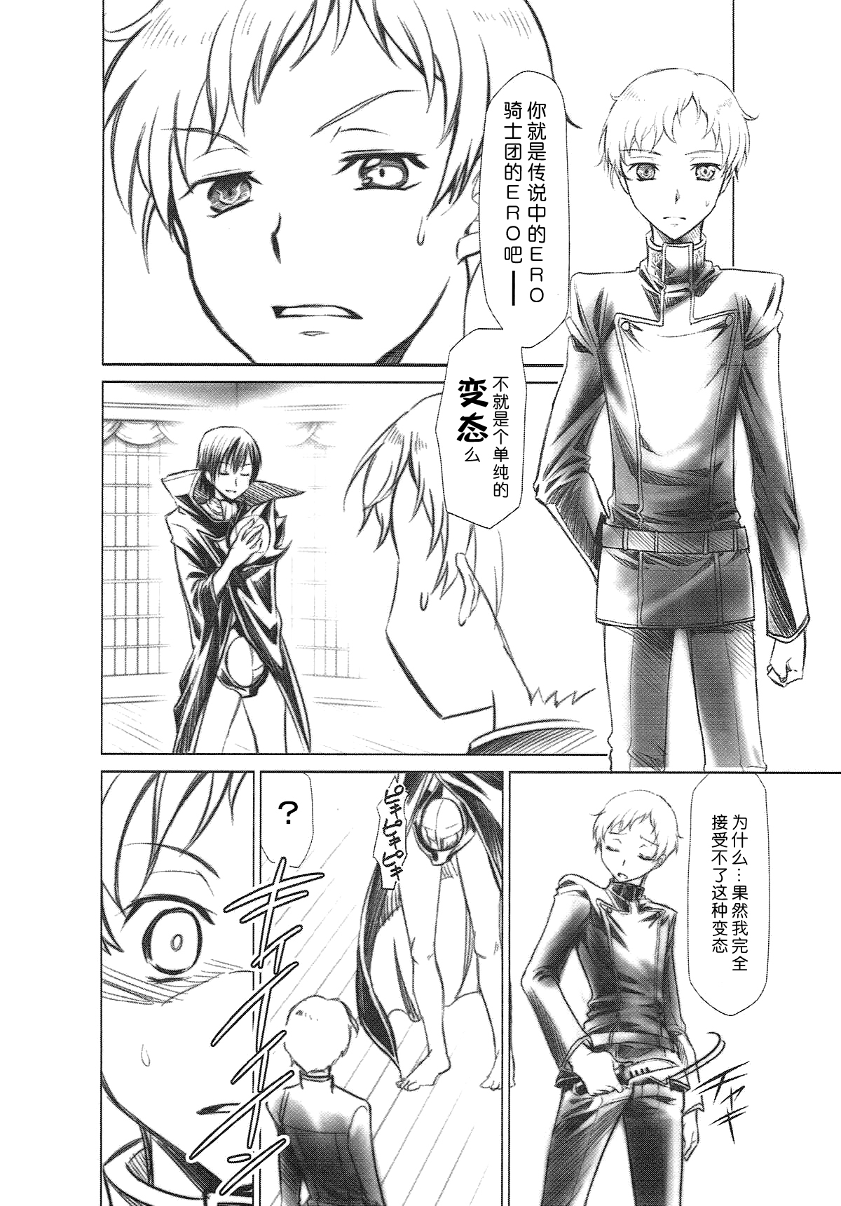 [Studio Kimigabuchi (Kimimaru)] CODE EROSS R2 (CODE GEASS: Lelouch of the Rebellion) [Chinese] [Menethil个人汉化] page 21 full