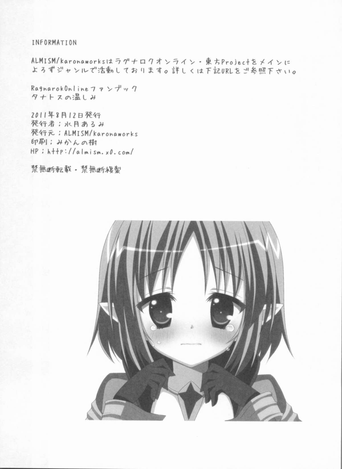 (C80) [ALMISM (Minatsuki Alumi)] Tanatos no Nukushimi (Ragnarok Online) page 17 full