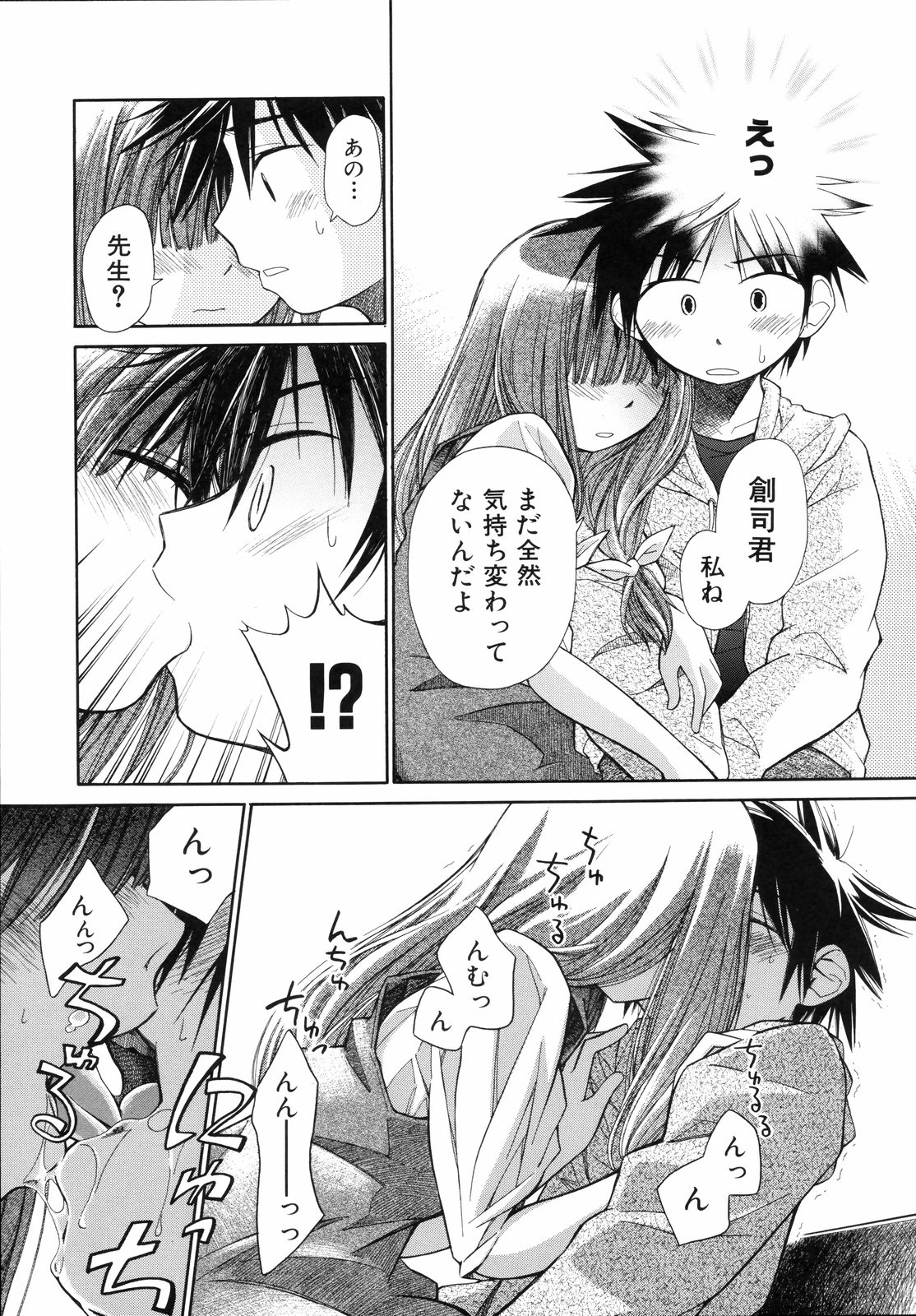 [kiR-Rin] Emote Mode page 50 full