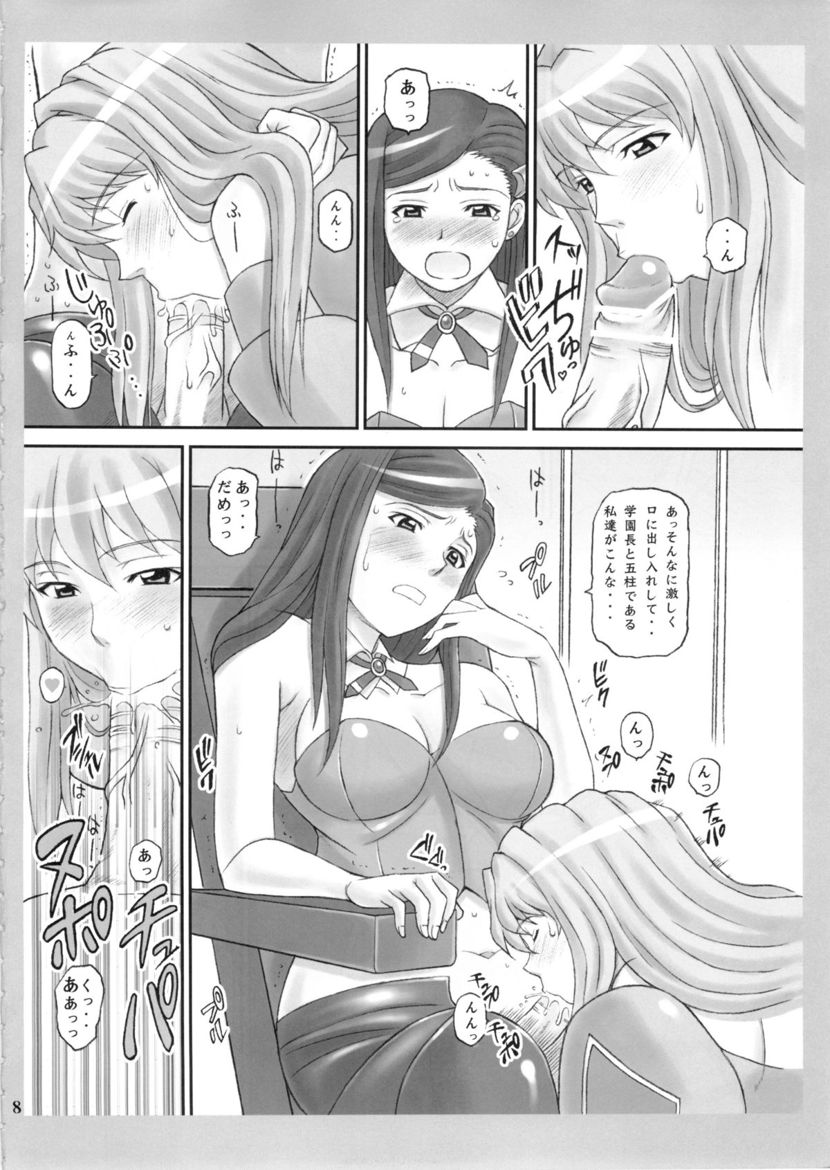 (C70) [DIOGENES CLUB (Haikawa Hemlen)] Natsukuru (Mai-Otome) page 8 full