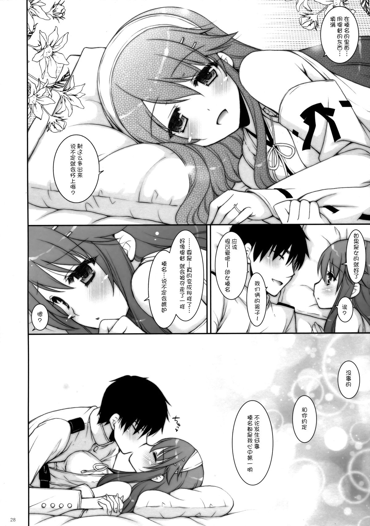 (COMIC1☆9) [Shigunyan (Shigunyan)] Ware, Haruna to Yasen ni Totsunyuu su!! 6 (Kantai Collection -KanColle-) [Chinese] [脸肿汉化组] page 28 full