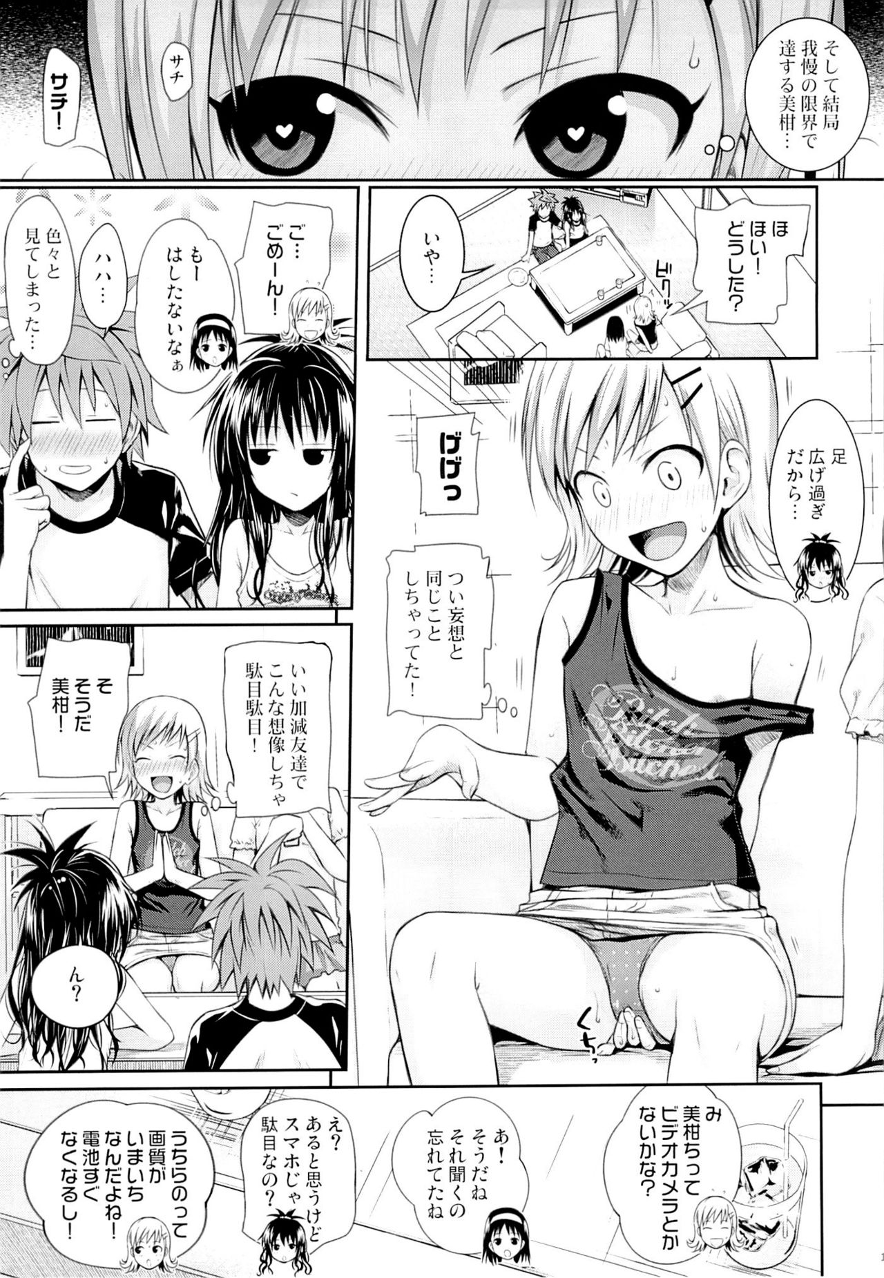 (C89) [40010 1-GO (Shimanto Shisakugata)] Tomodachi no Ecchi na Kyoudai Kankei (To Love-Ru) [Decensored] page 14 full