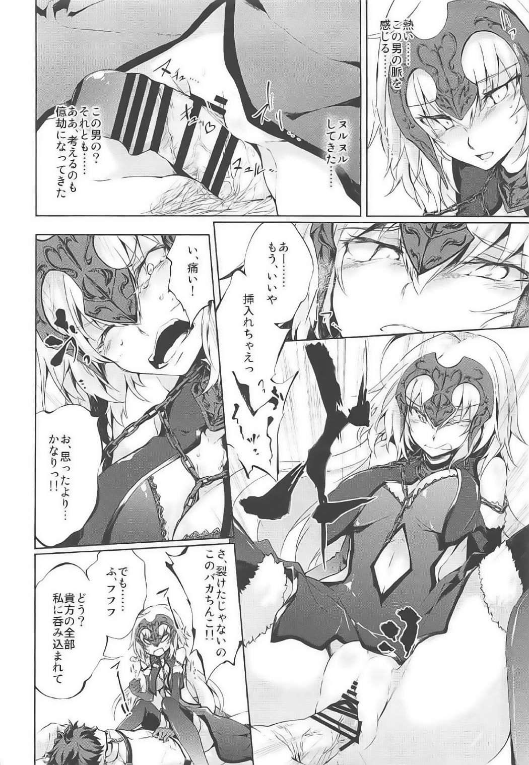 (SC2017 Winter) [GAULOISES BluE (Amano Chiharu)] Jeanne d'Arc Alter Gyaku Rape Avenger (Fate/Grand Order) page 10 full