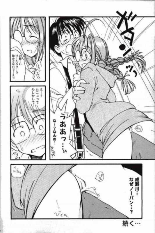 [Fuzoku Kugayama Kindergarden (Kugayama Rikako)] Toodai dewa oshiete kurenai koto (Love Hina) page 23 full