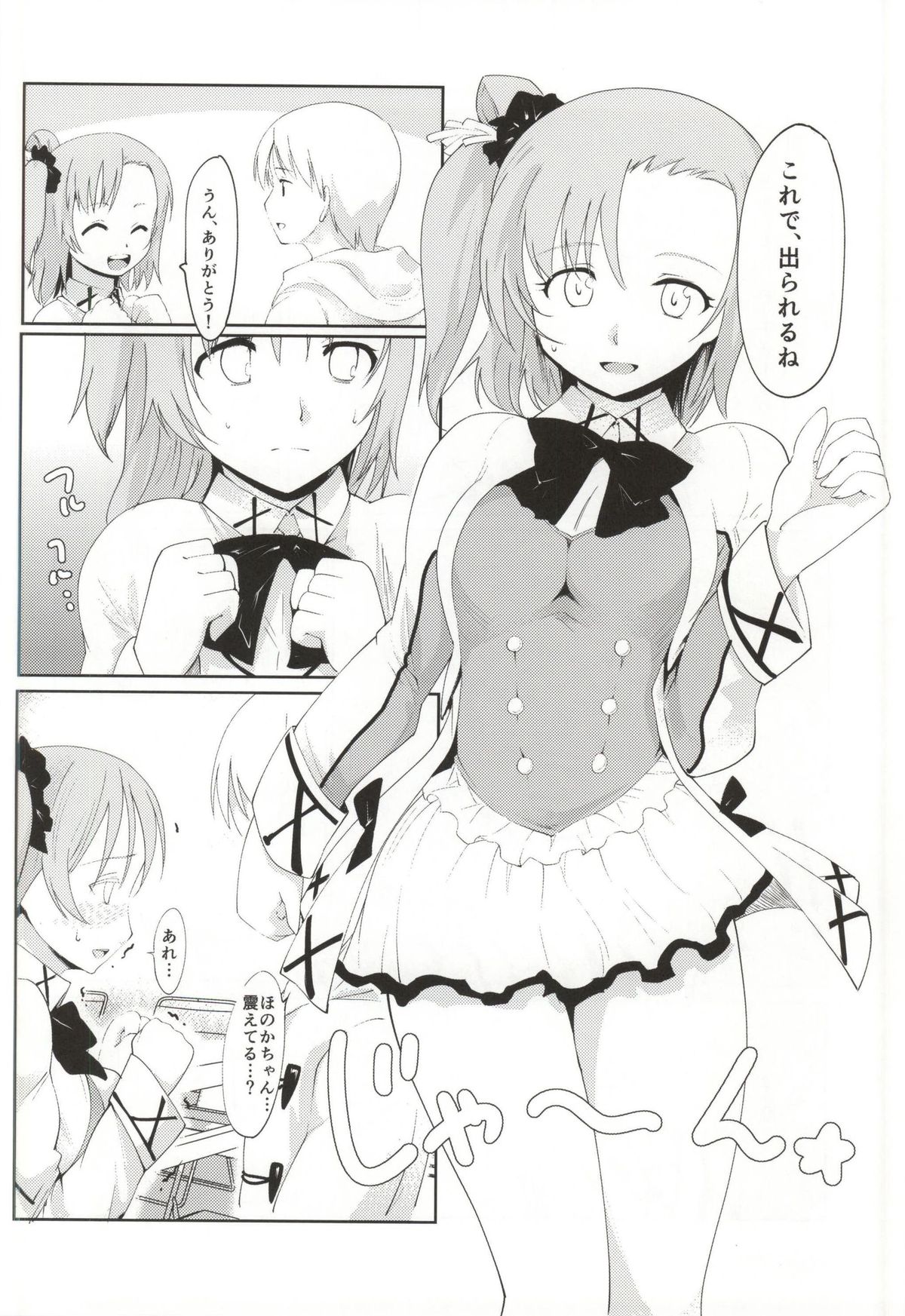 [PARANOIA CAT (Fujiwara Shunichi)] Honoka to Kouishitsu (Love Live!) page 7 full