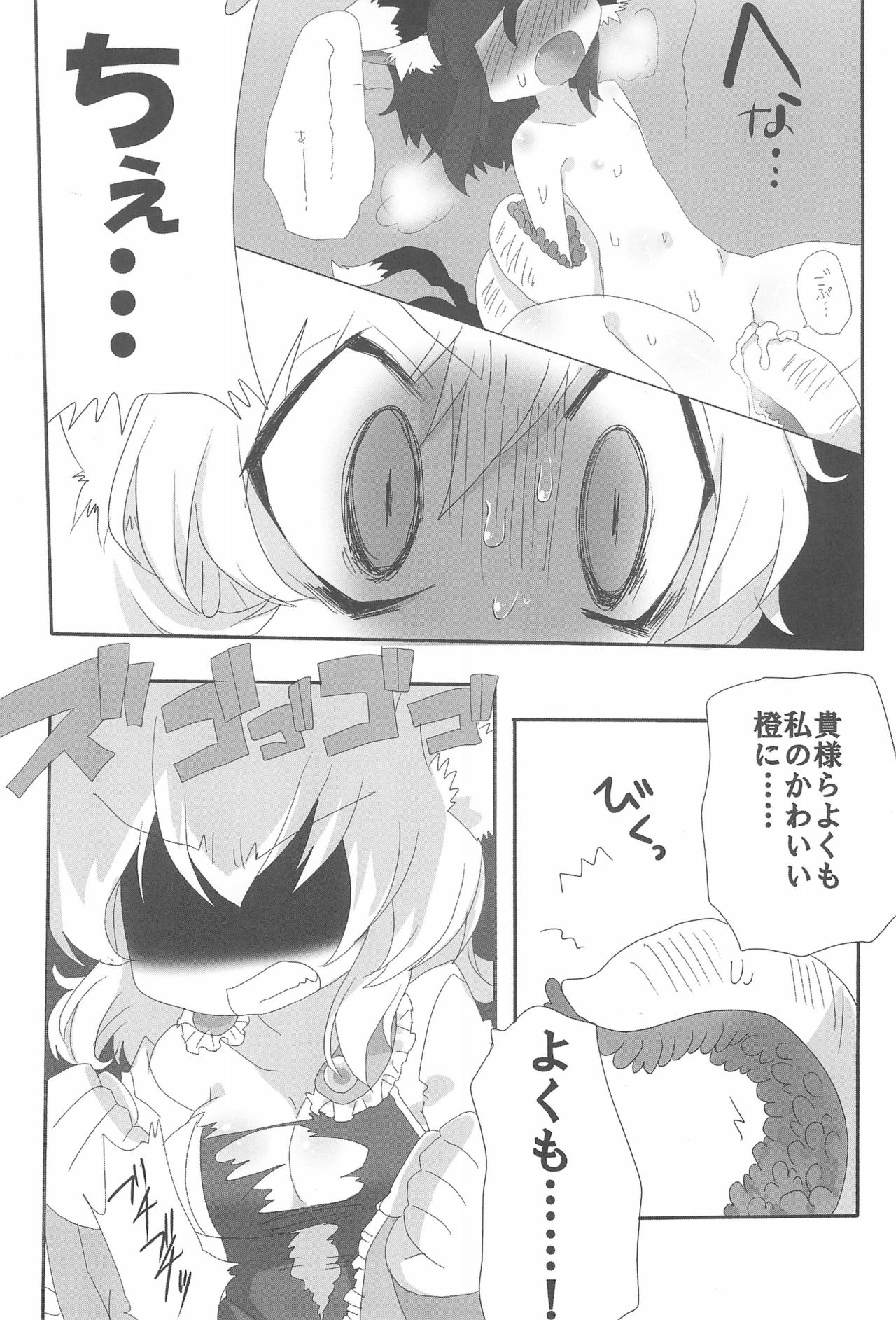 (Reitaisai SP) [Kinakomochi, Excite Rabbit (MASHU, Uryu Sango)] NYAS! ATTRACTION (Touhou Project) page 20 full