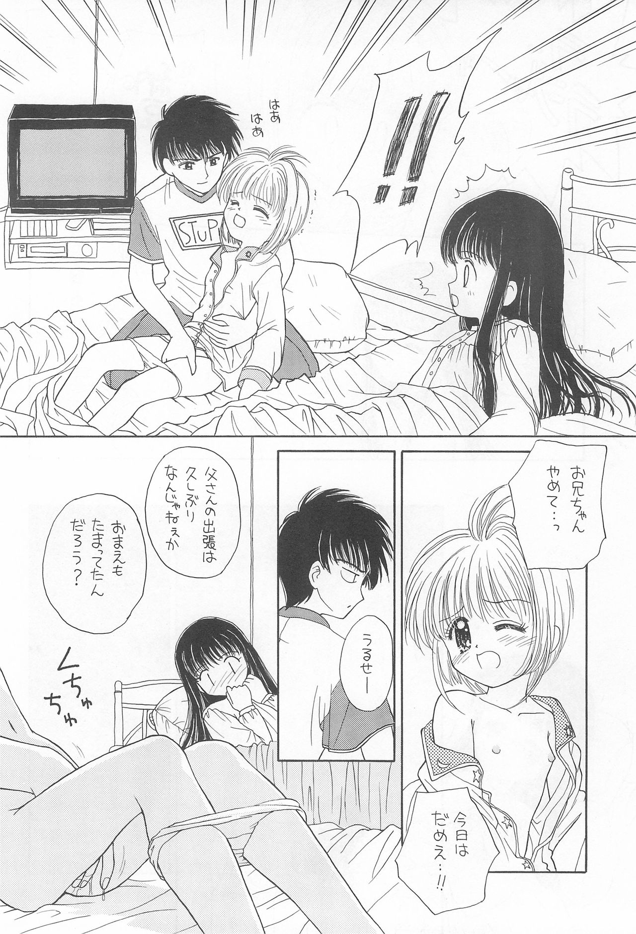 (C52) [Nyan Nyan Hanten (Arimika Satomi)] Skydancer ni Koi Shiteru (Card Captor Sakura) page 15 full