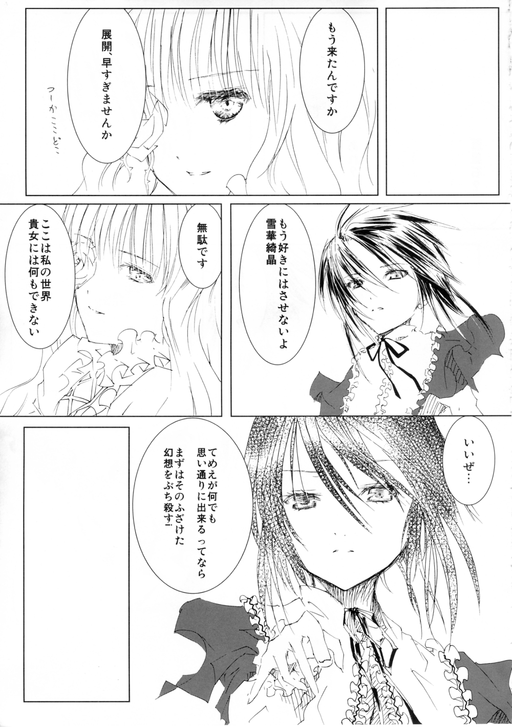 (C77) [Heikoushihenkei (Kawanakajima)] Baraotome Ramen 3 (Rozen Maiden) page 7 full