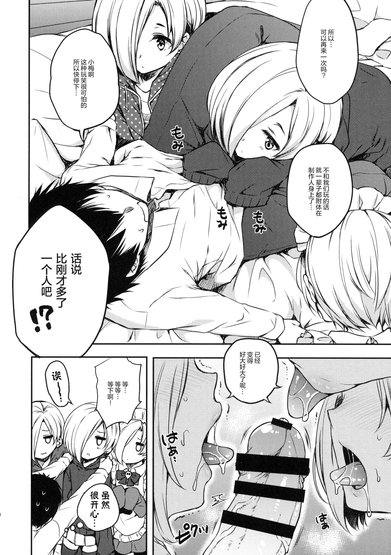 (C90) [Nanatsugumi (Nanamiya Tsugumi)] Koume-chan to Anoko to Nagasaresex (THE IDOLM@STER CINDERELLA GIRLS) [Chinese] [绅士仓库汉化] page 14 full