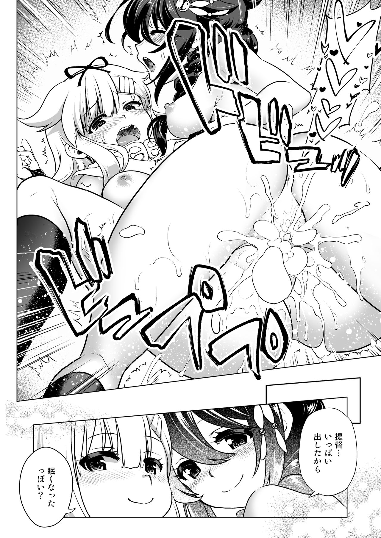 [URAN-FACTORY (URAN)] Chamomile Time (Kantai Collection -KanColle-) [Digital] page 24 full