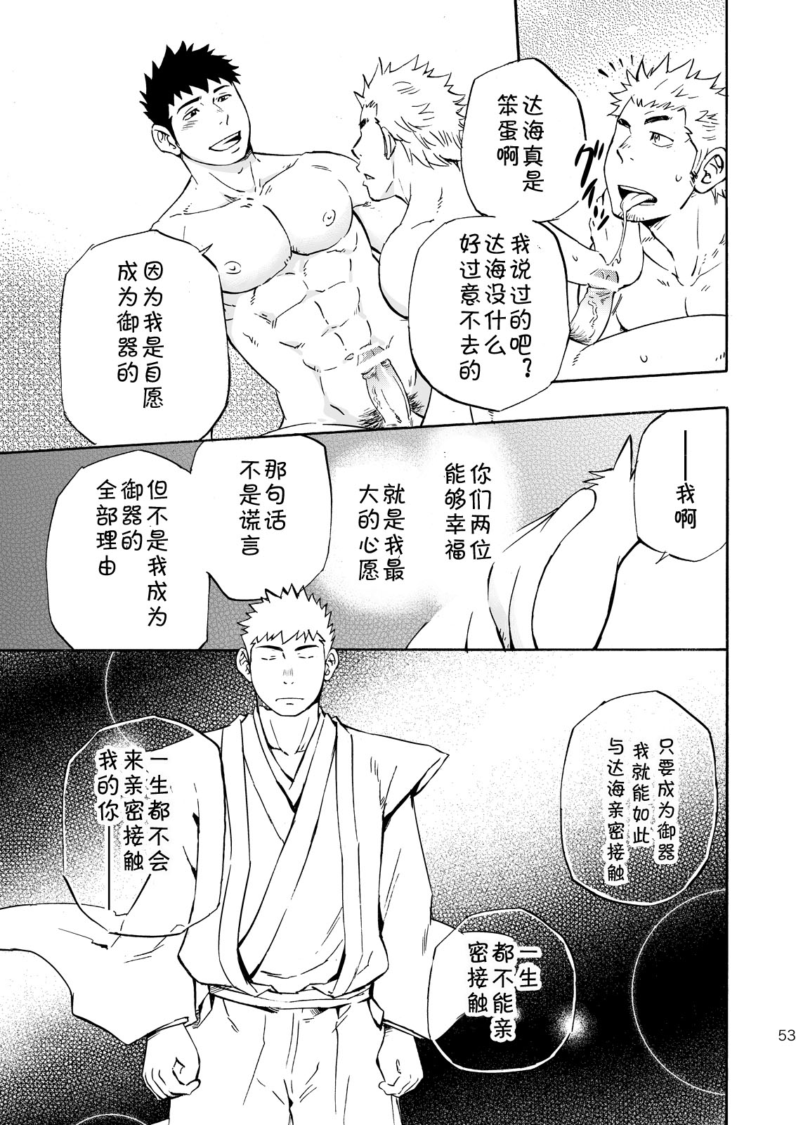 (Yarou Fes 2013 petit) [Draw Two (Draw2)] Ookami-sama no Iru Shima | 狼神所在之岛 [Chinese] [黑夜汉化组] page 51 full