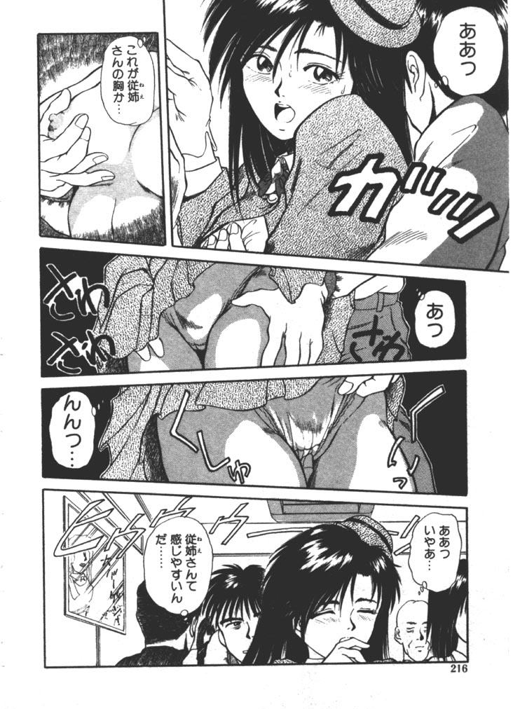 [Fuji Katsupiko] Onee-sama × √ 1 / 2 page 216 full