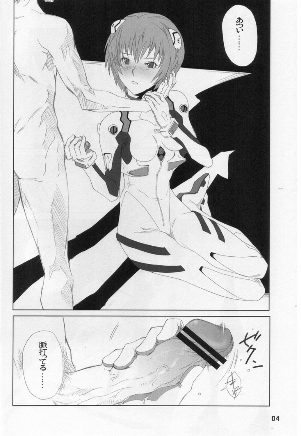 (C76) [PsyWalken (Yoshizawa Tomoaki)] Kuchiberu (Neon Genesis Evangelion) page 3 full