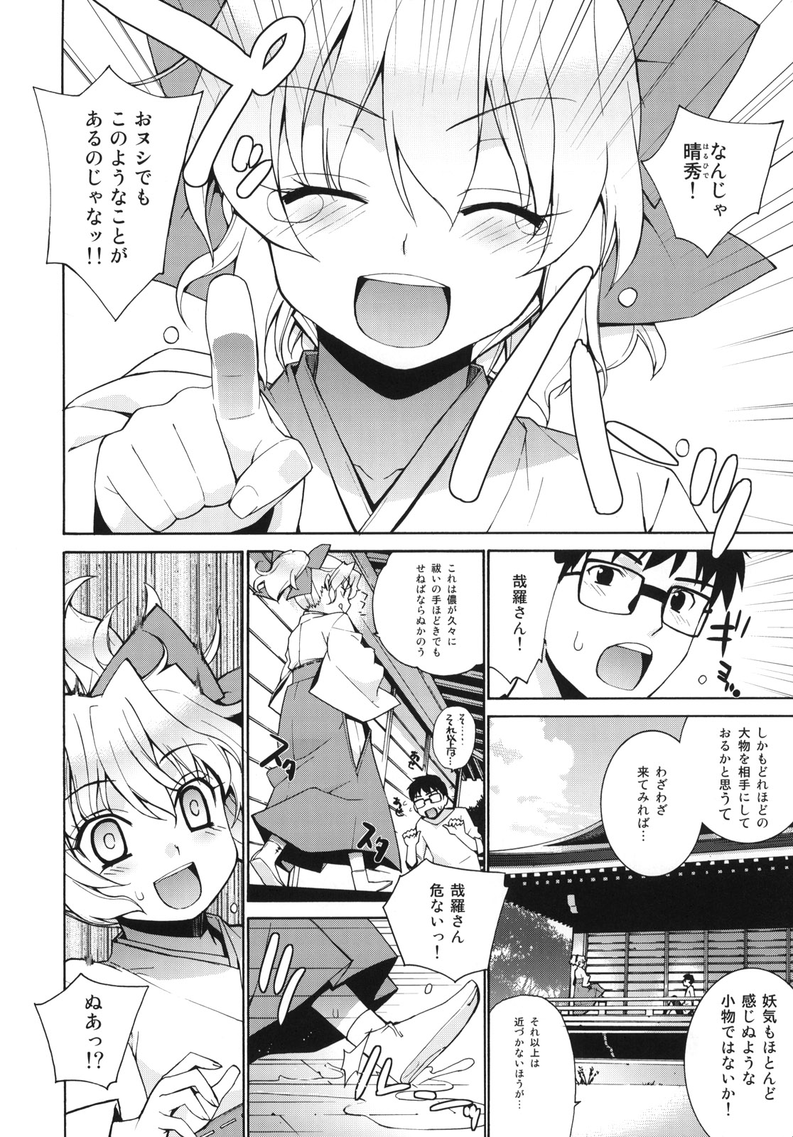 (C76) [Yaya Hinata-ya (Yaya Hinata)] Kanara-sama no Nichijou 2 (Tonari no Miko-san wa Minna Warau) page 3 full