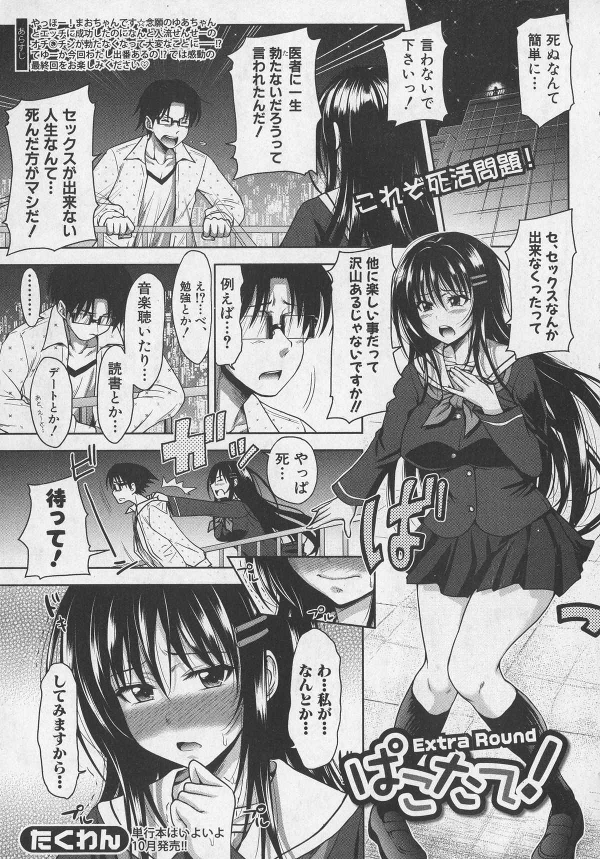COMIC Shingeki 2015-10 page 11 full