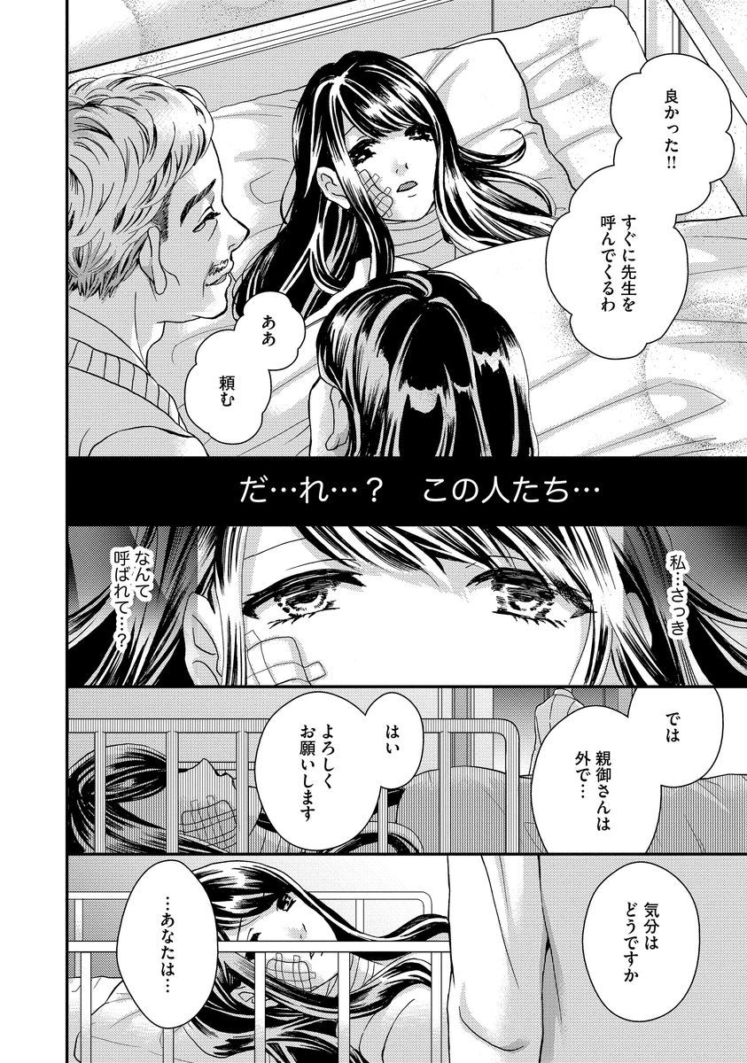 [Hijiri Yuuka] Nottori Renai Koigataki no Karada de Kanjimakucchau no wa Tsumi desu ka? Jou [Digital] page 50 full