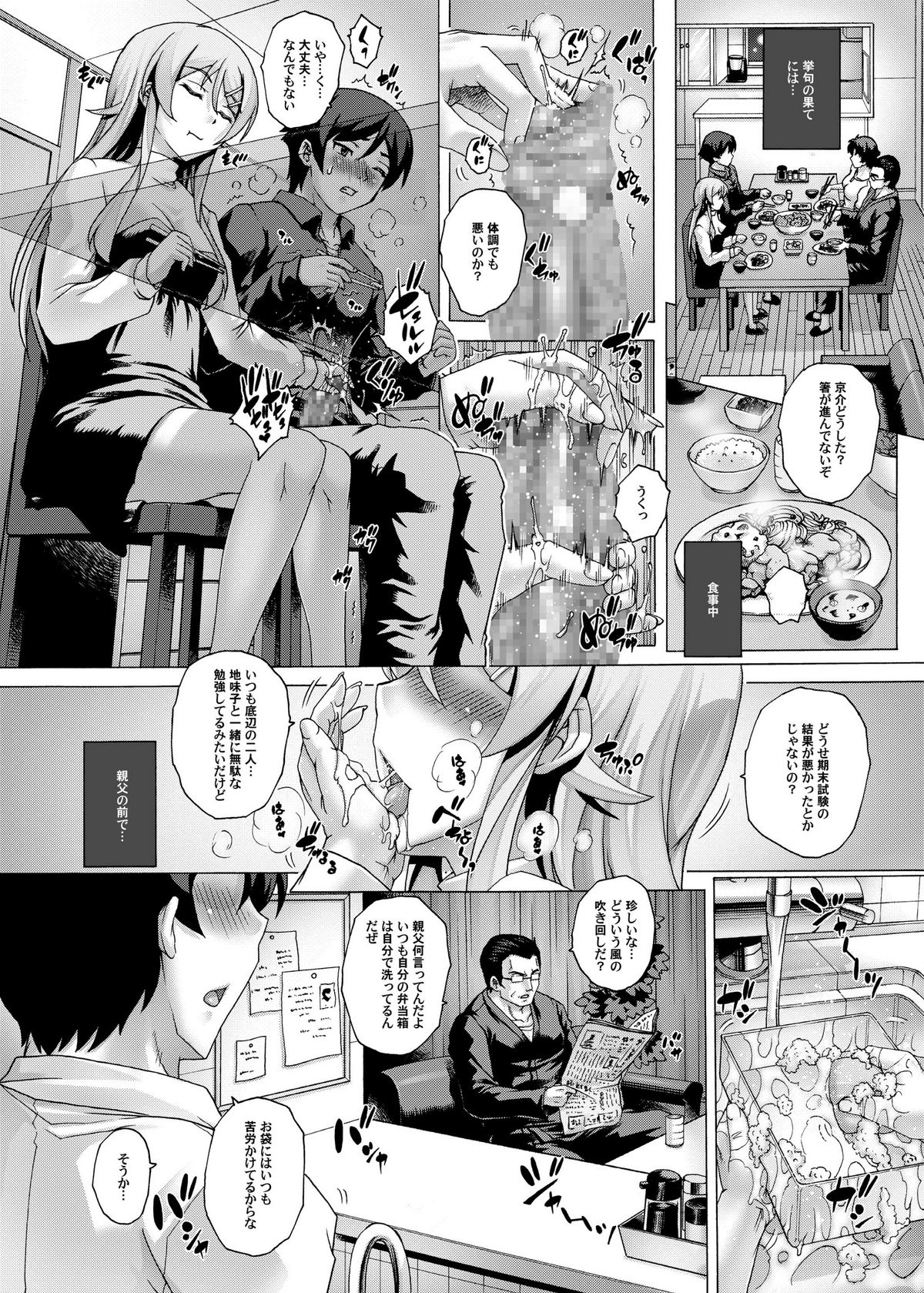 (C81) [Studio★ParM (Kotobuki Utage)] PM 31 Chichi Imouto 4 (Ore no Imouto ga Konna ni Kawaii Wake ga Nai) page 13 full