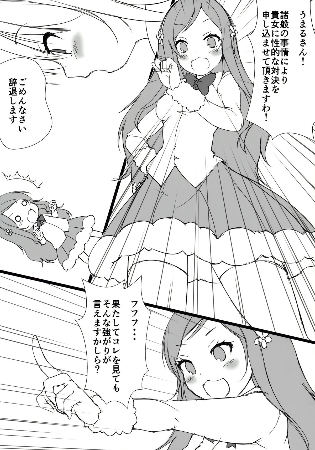 (C88) [Yu-Yu-Tei (Minakami Rinka)] Umaru to Onii-chan (Himouto! Umaru-chan) page 11 full