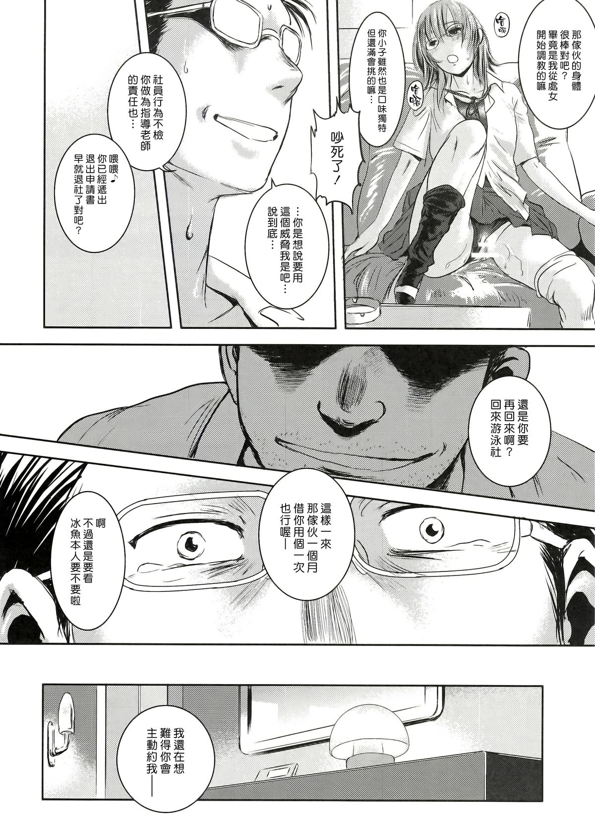 (C83) [Mashira Dou (Mashiraga Aki)] Riku-Gyo [Chinese] [漢化組漢化組xFoxglove] page 57 full