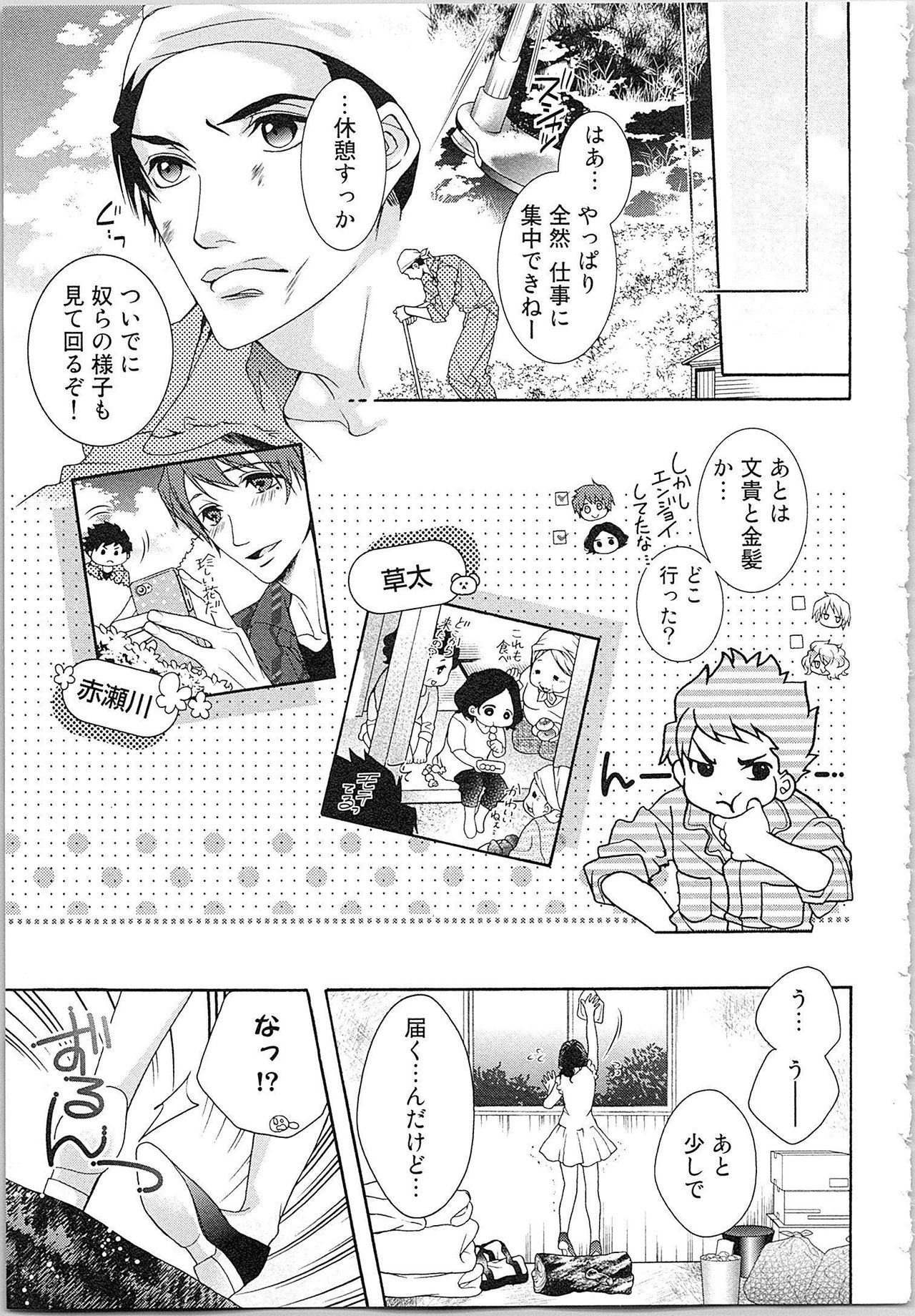 [Yueko] Asa kara Ban made Nerawaete!?～Yobiki no Ookami Kanrinin-chan Vol. 3 (END) page 14 full