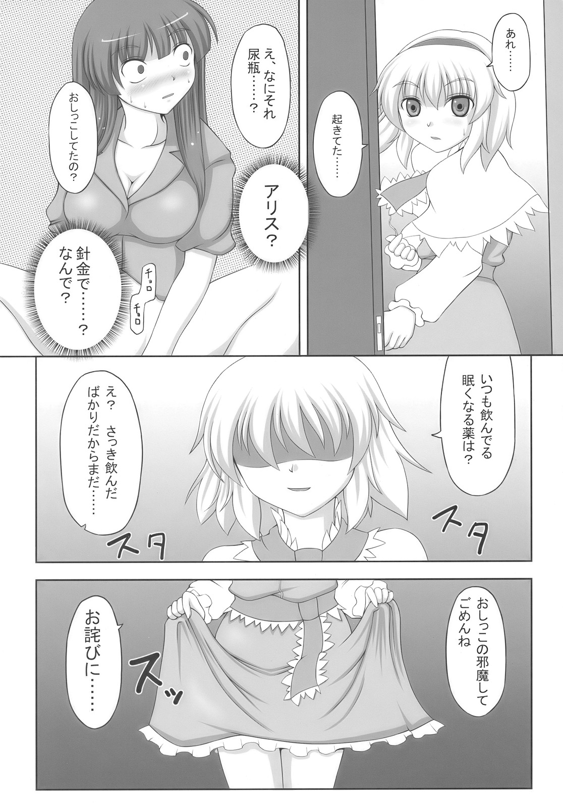 (Kouroumu 5) [ReBorn (VENI)] After Tea Time (Touhou Project) page 6 full