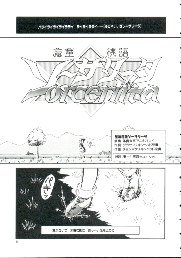 [Minion] Madou Momogatari Socerlita page 7 full