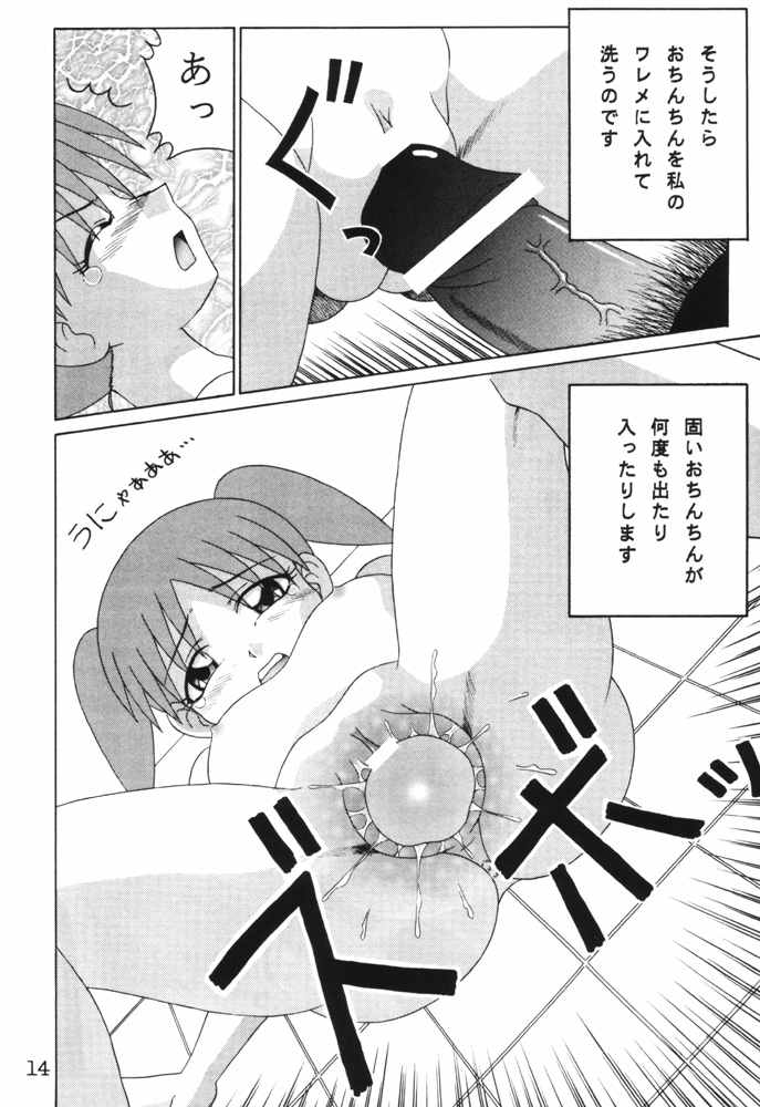 (CR29) [Solex (Toku)] Eringi (Azumanga-Daioh) page 13 full