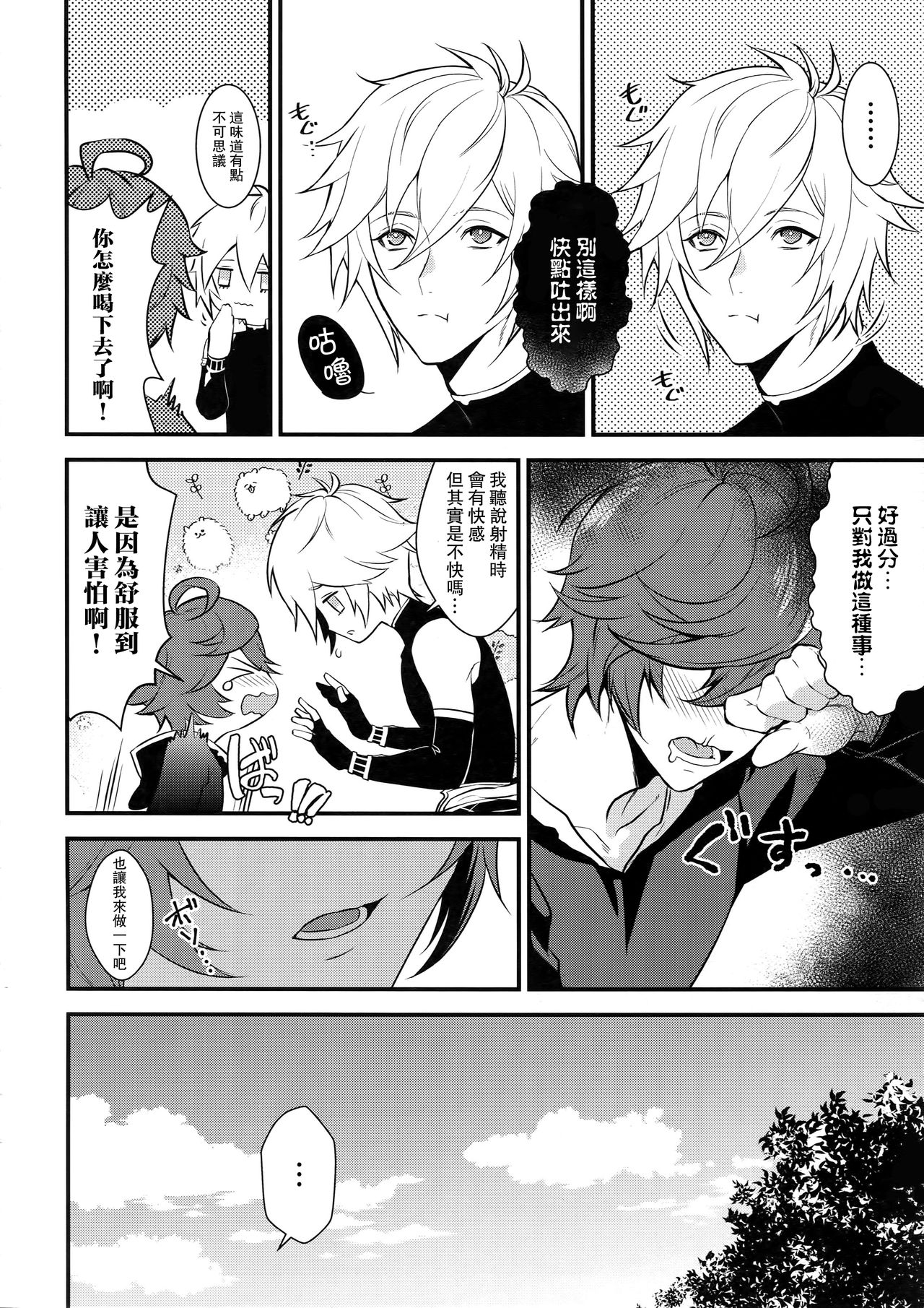 (Zenkuu no Hasha 11) [Painapo (kachiku)] Milk no Mi! (Granblue Fantasy) [Chinese] [路过的骑士汉化组] page 7 full