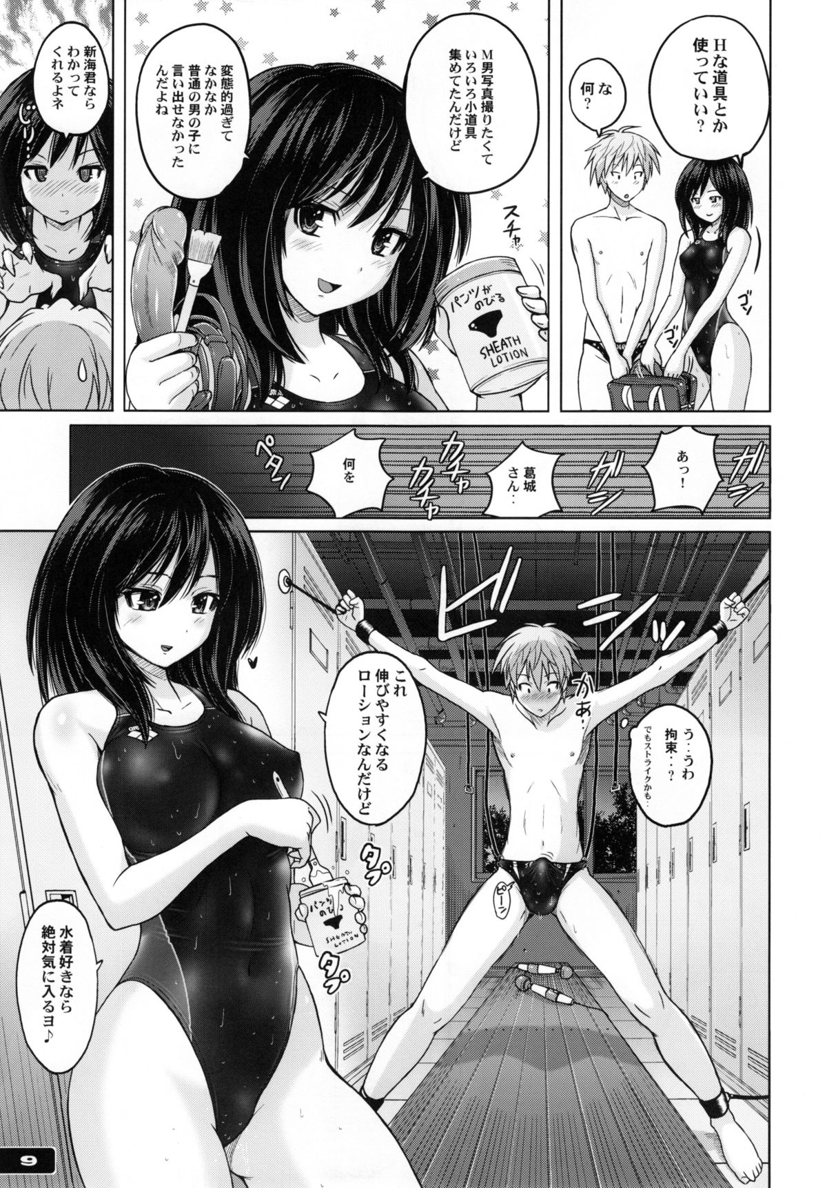 (C88) [Nyanko Batake (Murasaki Nyaa)] Kyouei Mizugi Attack! page 9 full