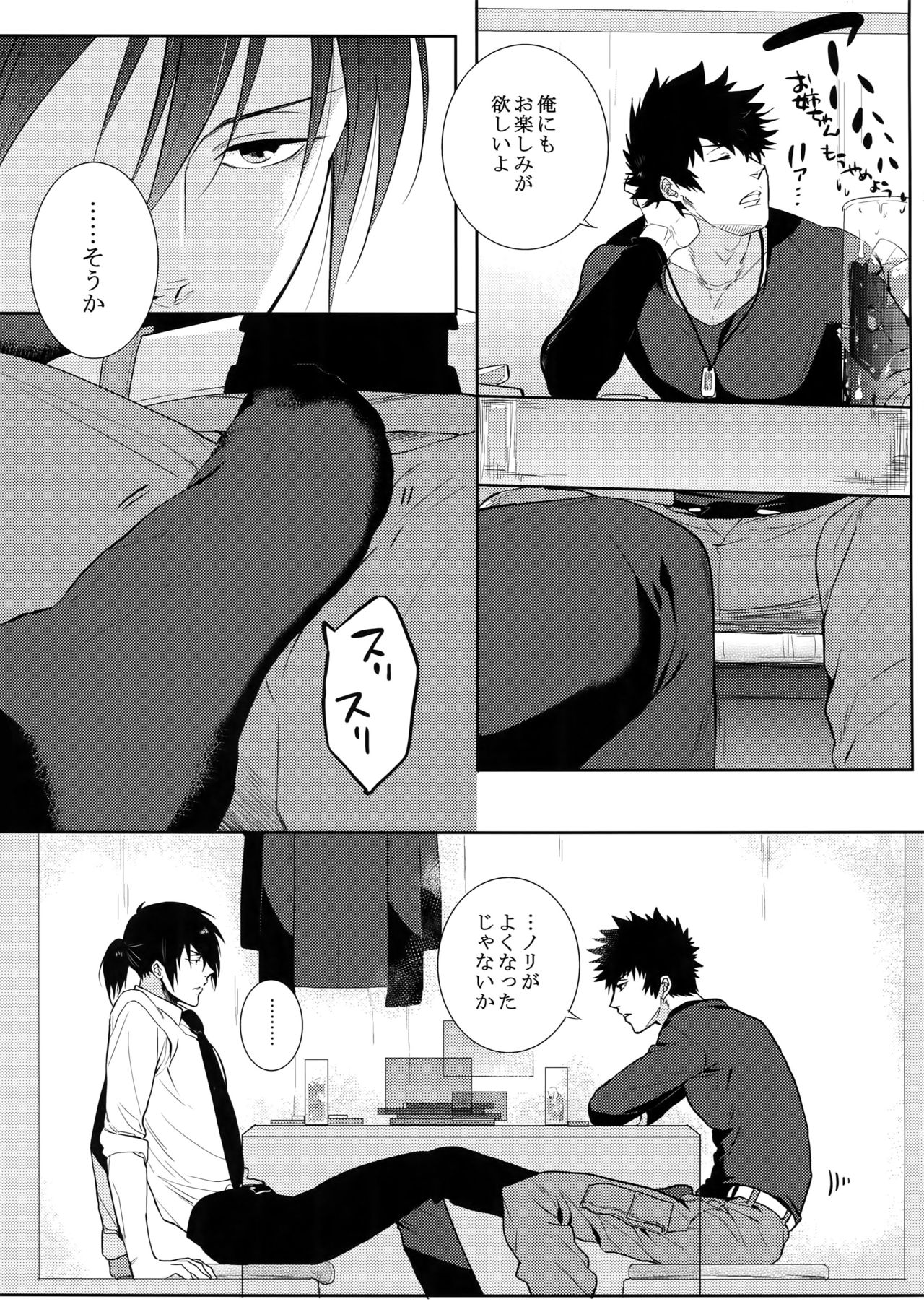 [7 Men Zippo (Kamishima Akira)] Misshitsu Gate (Psycho Pass) page 6 full