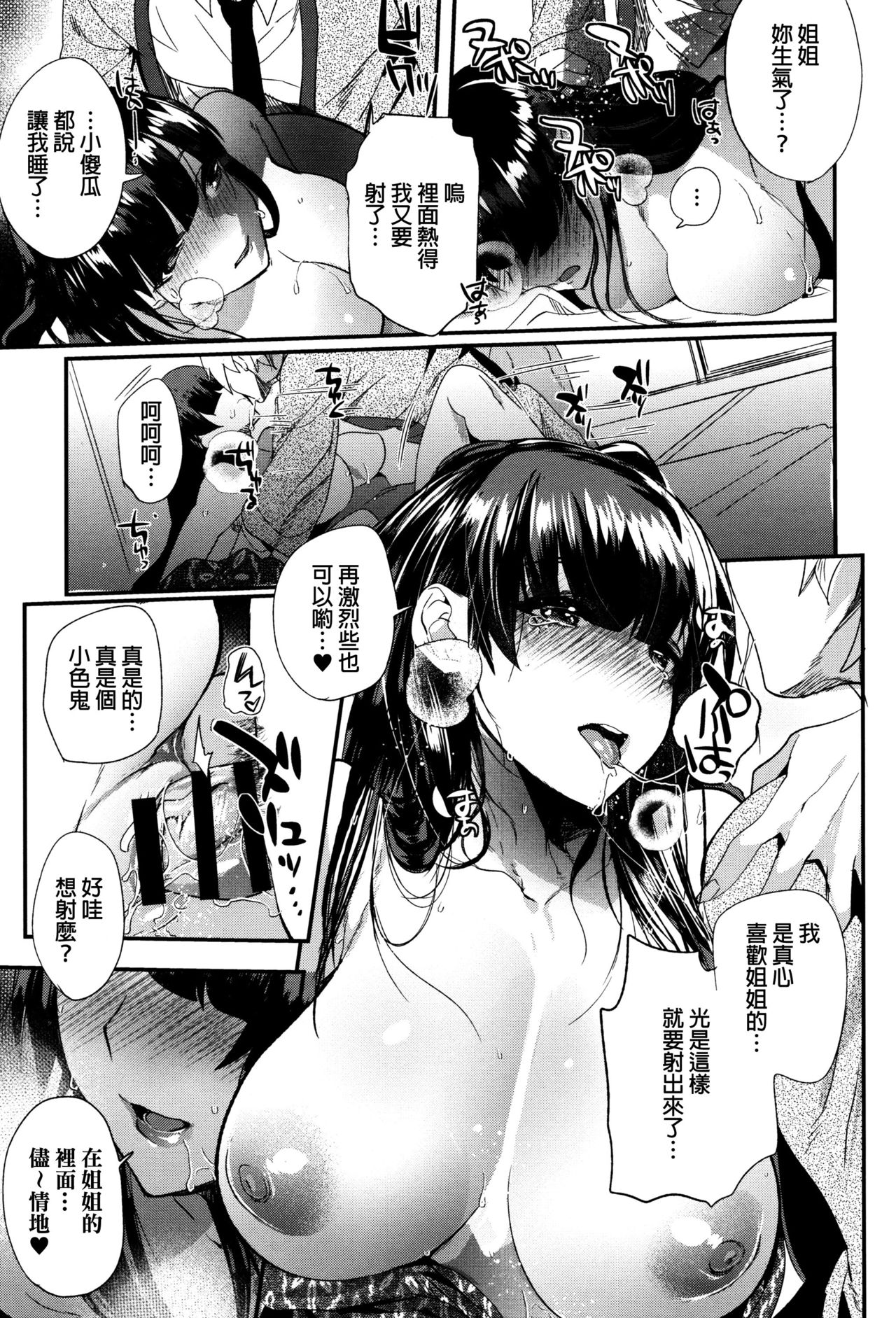 [Munomerikun] Tsuya, Himegoto [Chinese] page 85 full