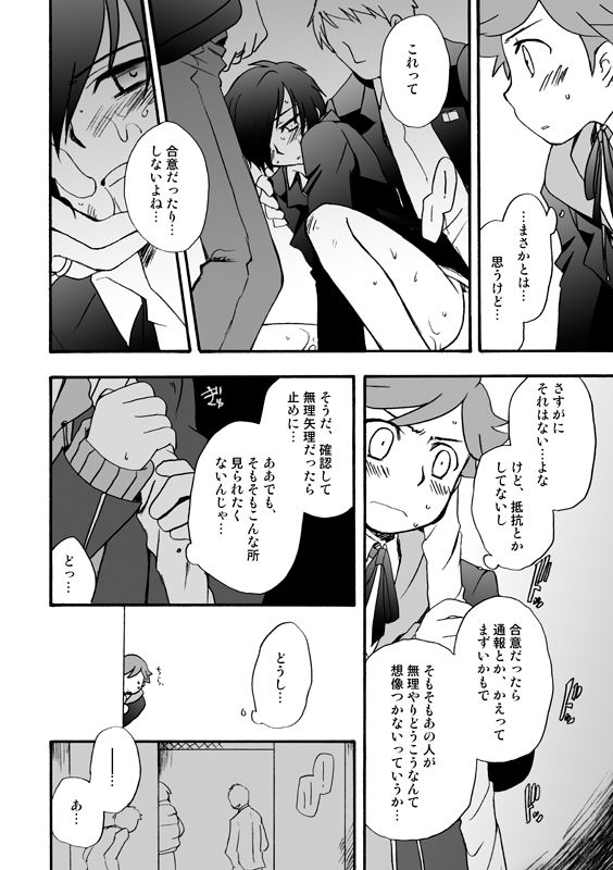 [Takaya] 【P3 Web Record】Mob x P3-nushi and Amada-kun Story page 5 full